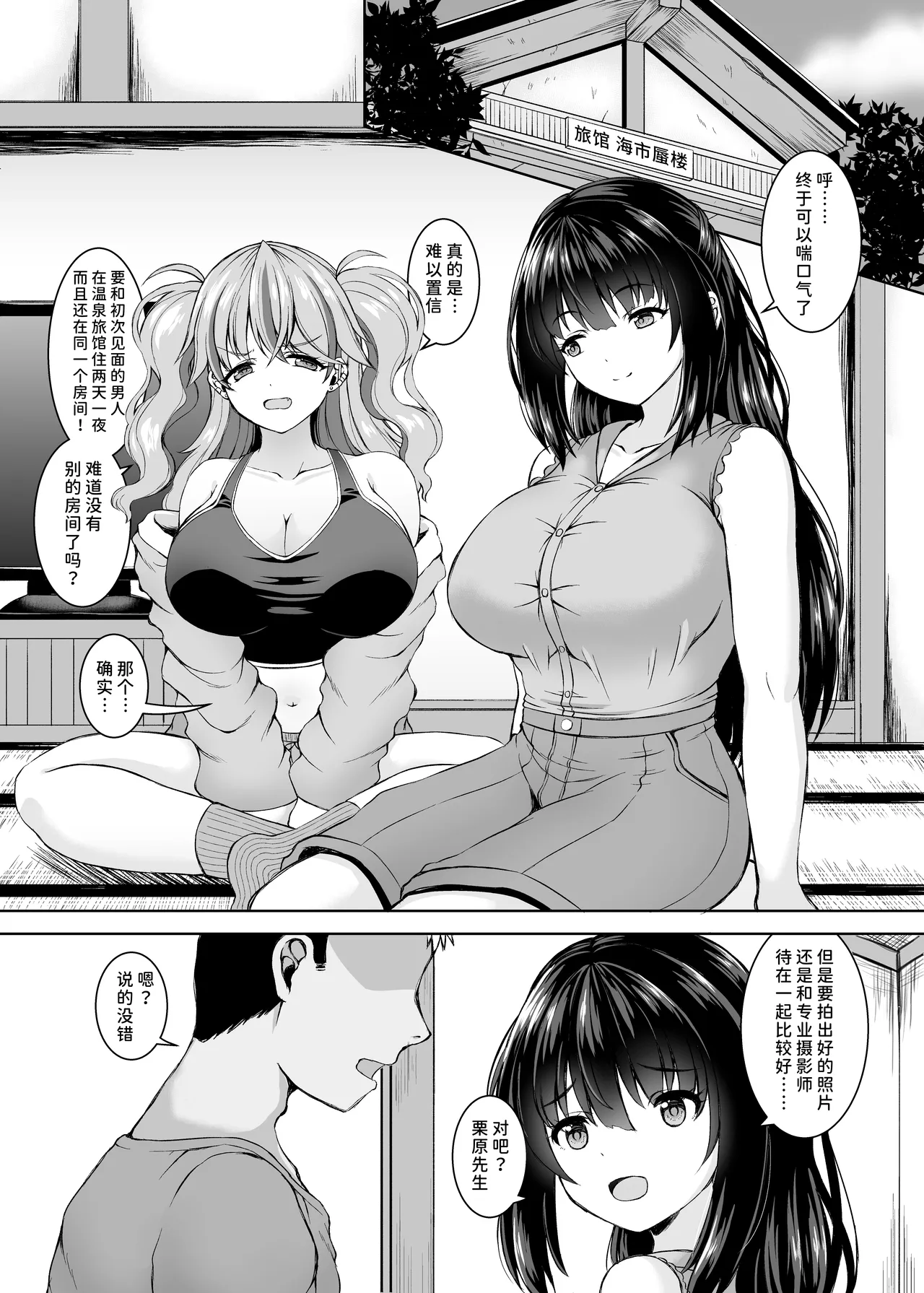 【マンガ版】彼氏持ちプロレイヤー&新人JKコスプレイヤーと老舗温泉宿で秘密の撮影会エッチ page 3 full