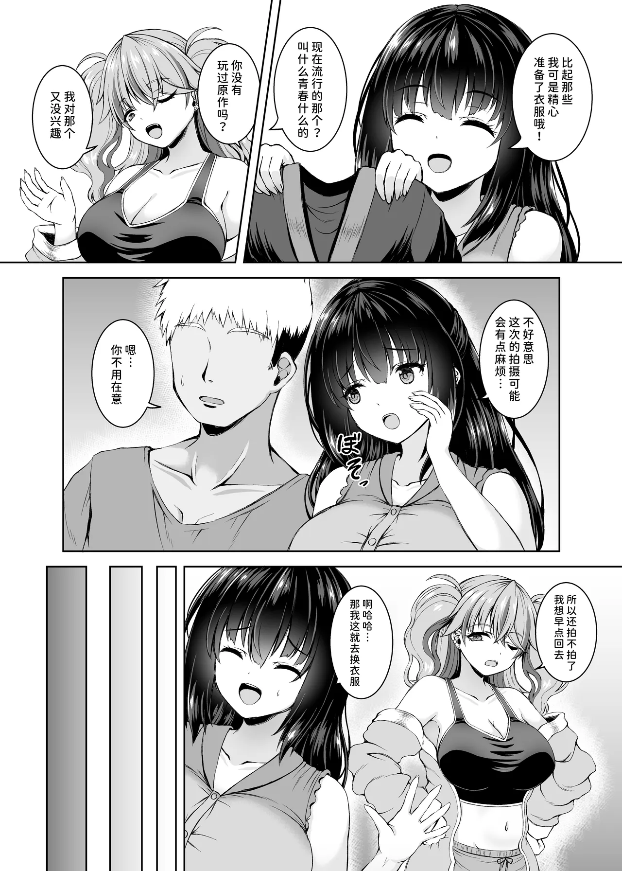 【マンガ版】彼氏持ちプロレイヤー&新人JKコスプレイヤーと老舗温泉宿で秘密の撮影会エッチ page 4 full