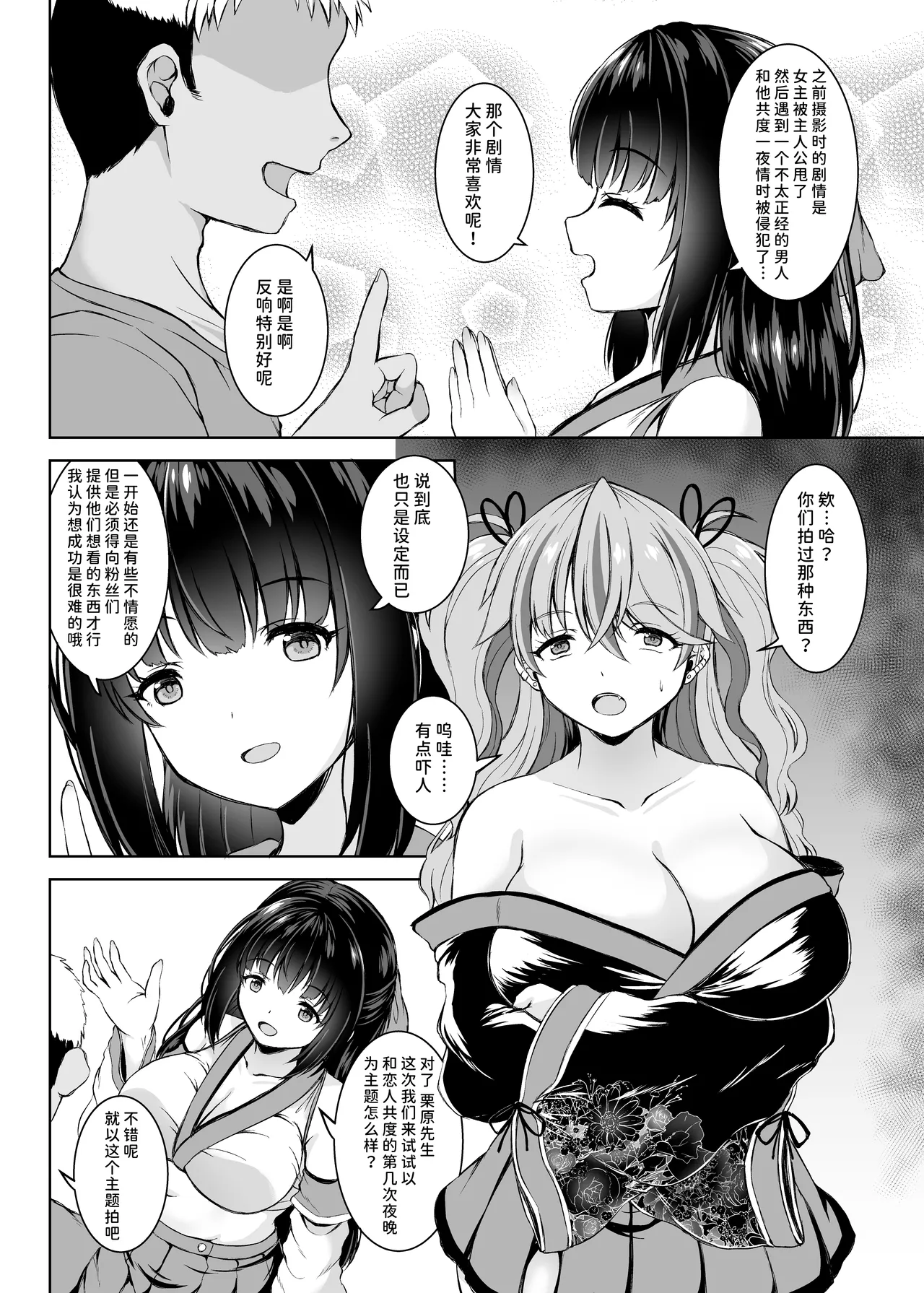 【マンガ版】彼氏持ちプロレイヤー&新人JKコスプレイヤーと老舗温泉宿で秘密の撮影会エッチ page 6 full