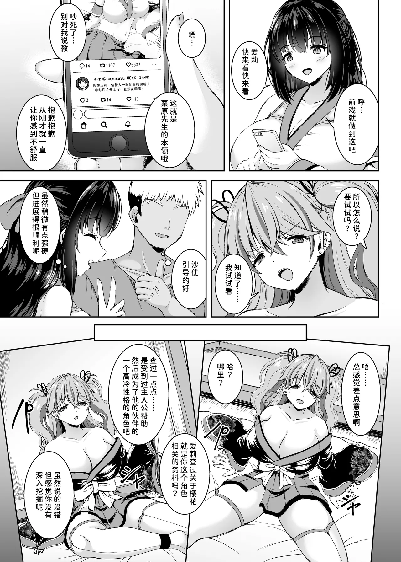 【マンガ版】彼氏持ちプロレイヤー&新人JKコスプレイヤーと老舗温泉宿で秘密の撮影会エッチ page 9 full