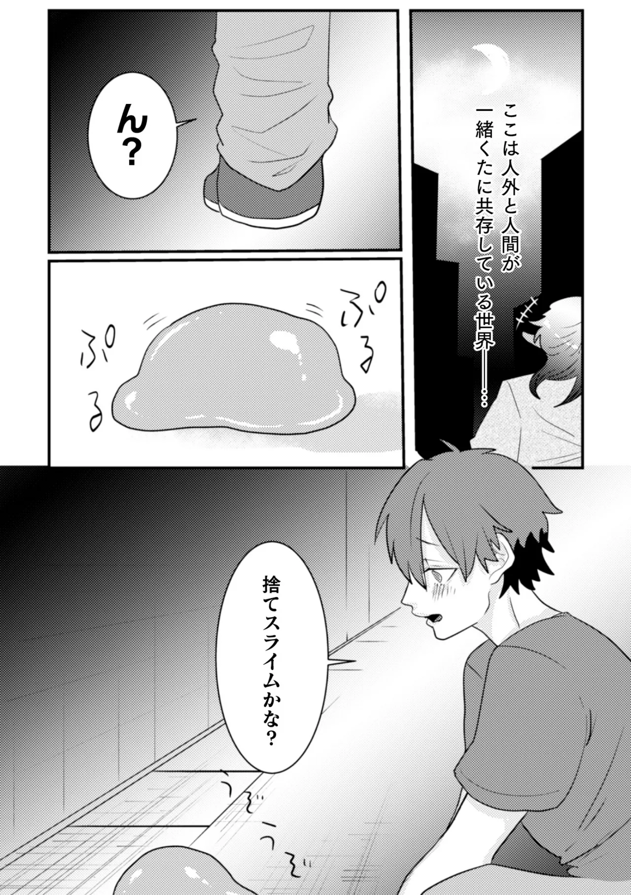 俺氏、拾ったスライムメスお兄さんにメスにされる。 page 3 full