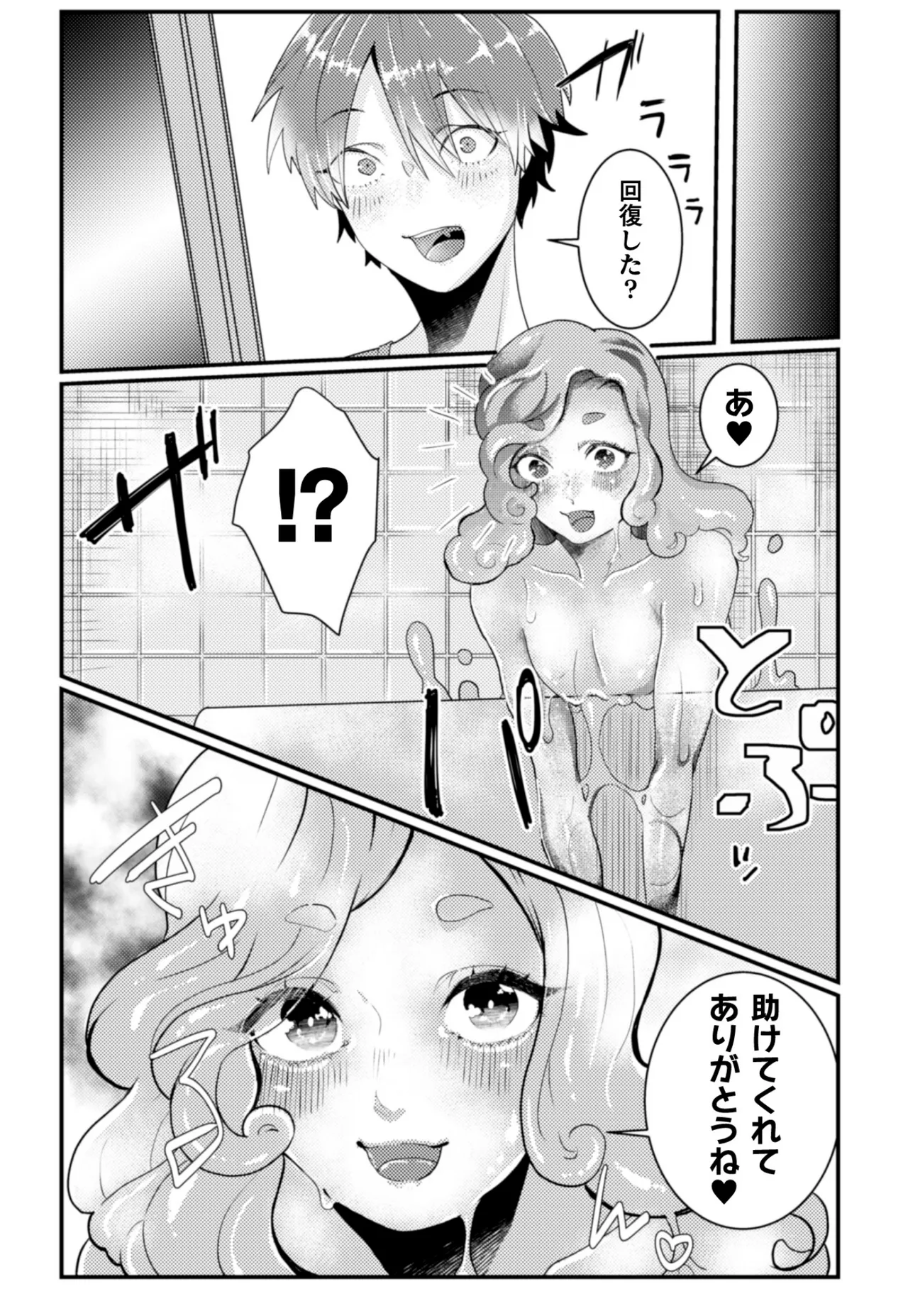 俺氏、拾ったスライムメスお兄さんにメスにされる。 page 5 full