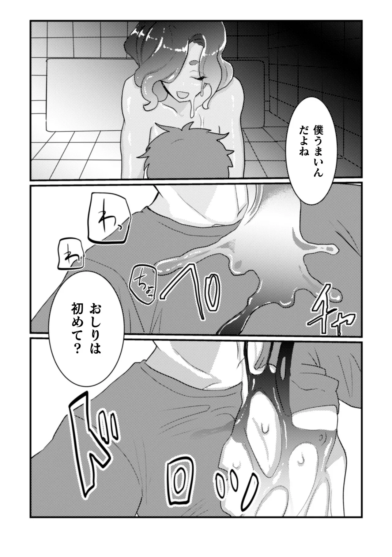 俺氏、拾ったスライムメスお兄さんにメスにされる。 page 8 full