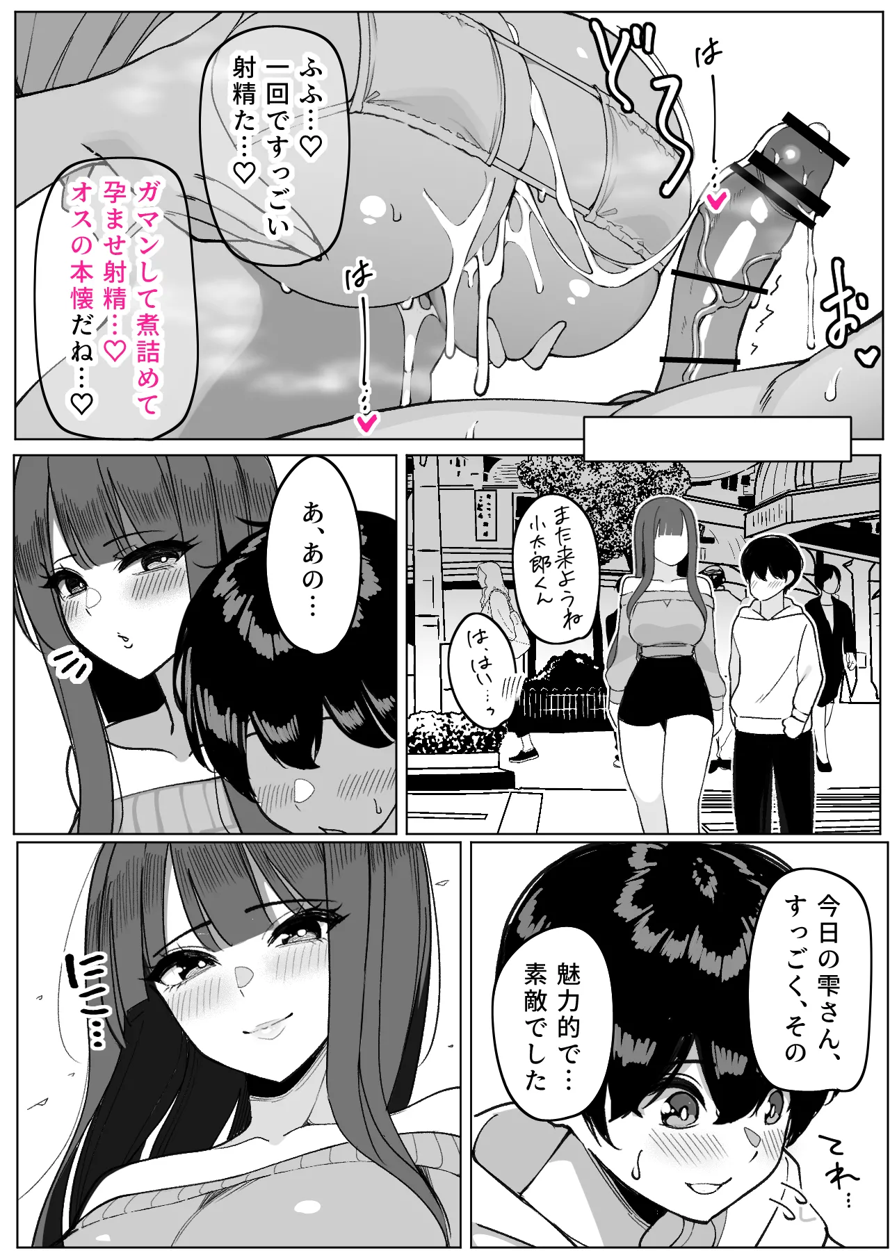 ハーレムのみんなと抜きありデート～雫編～ page 6 full