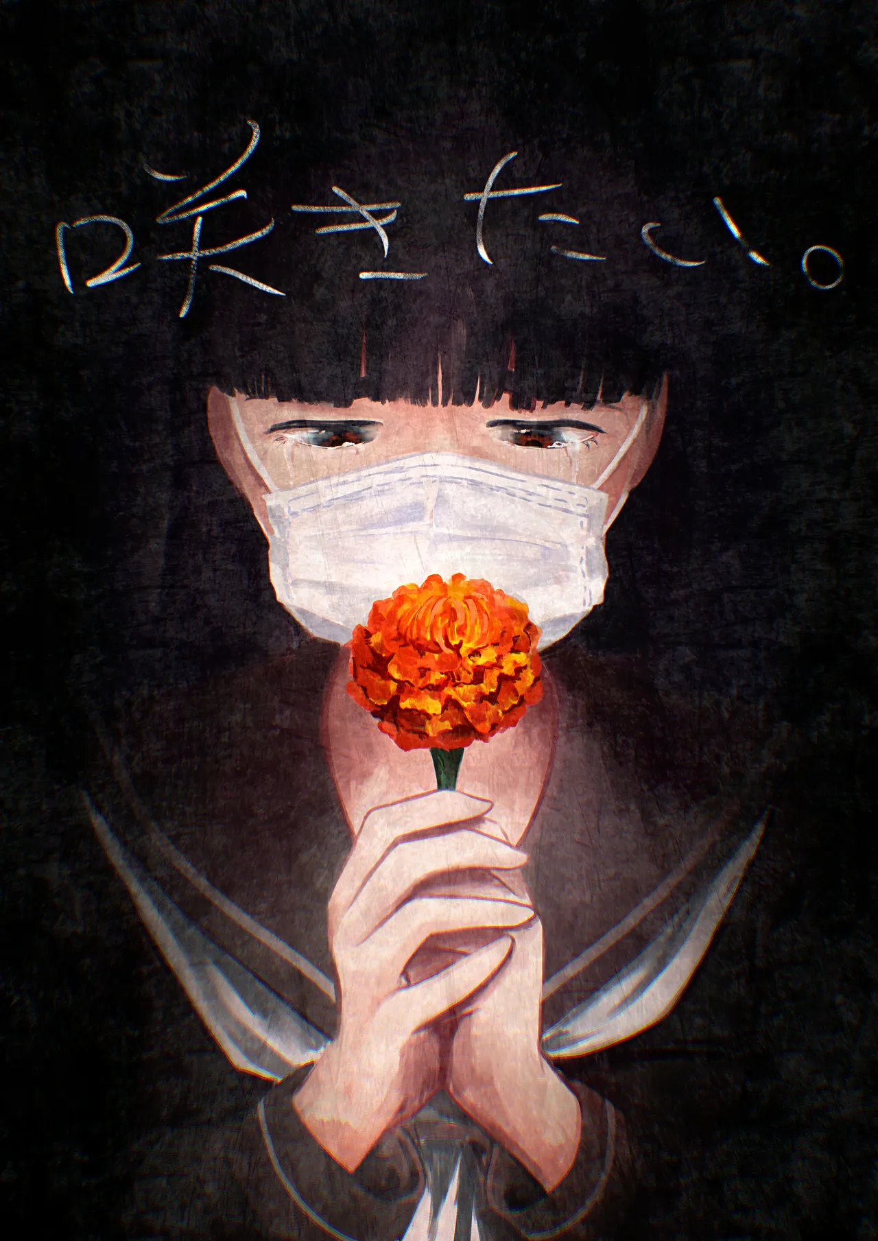 Sakitai. | I want to bloom. page 1 full