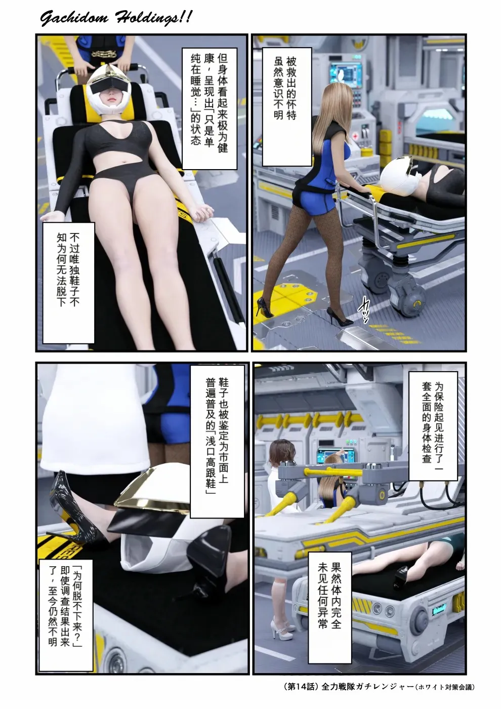 Gachidom Holdings 14 page 1 full