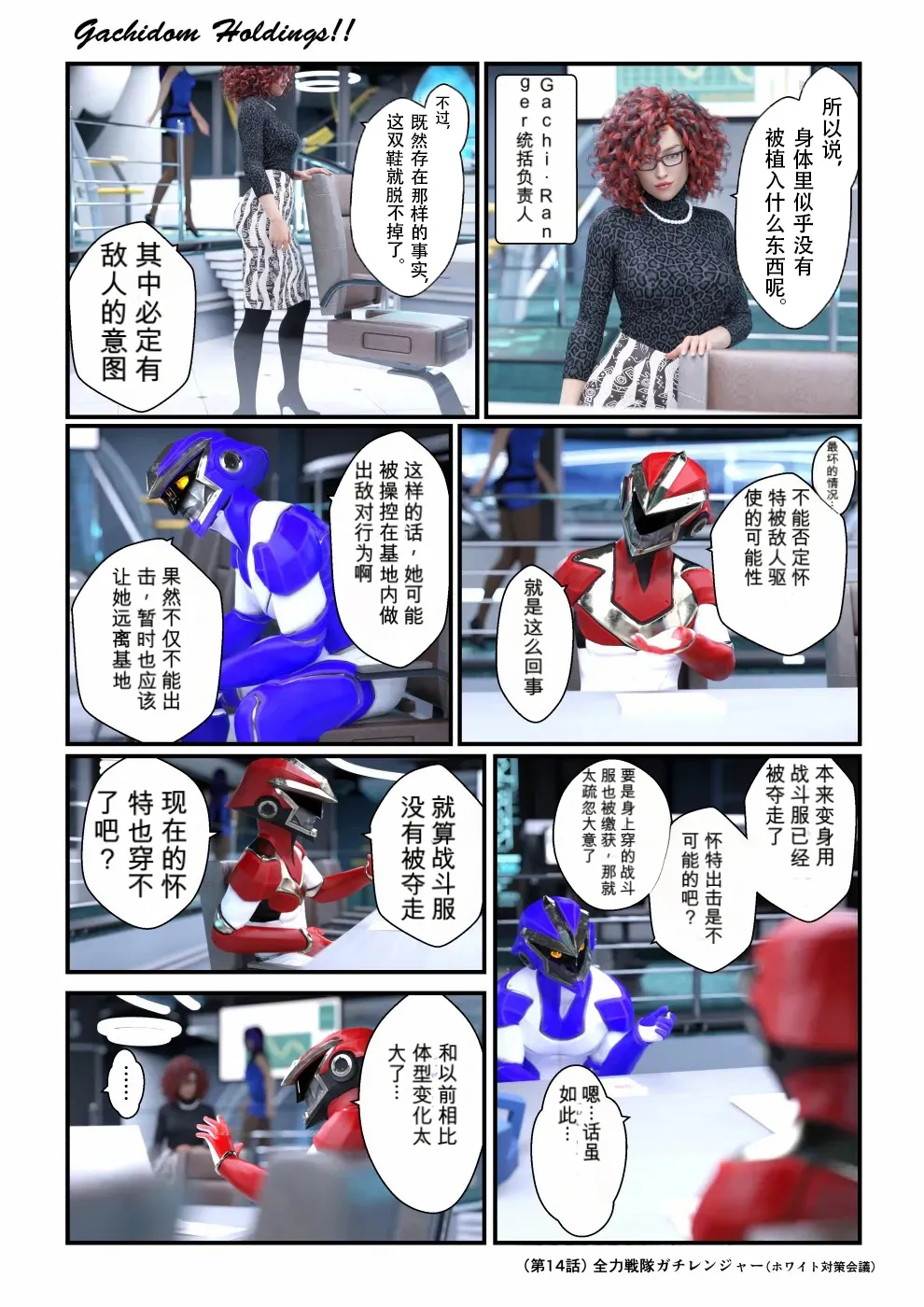 Gachidom Holdings 14 page 2 full