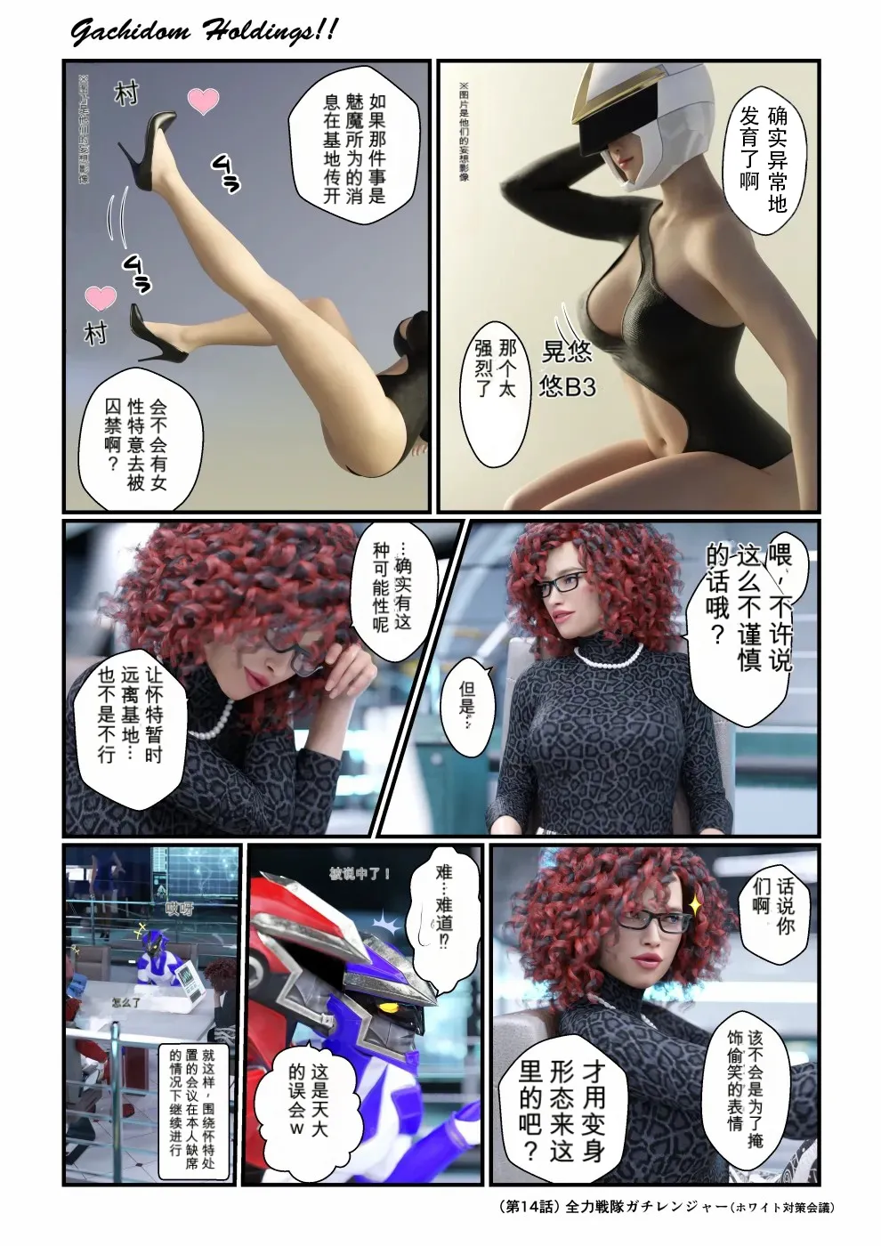 Gachidom Holdings 14 page 3 full