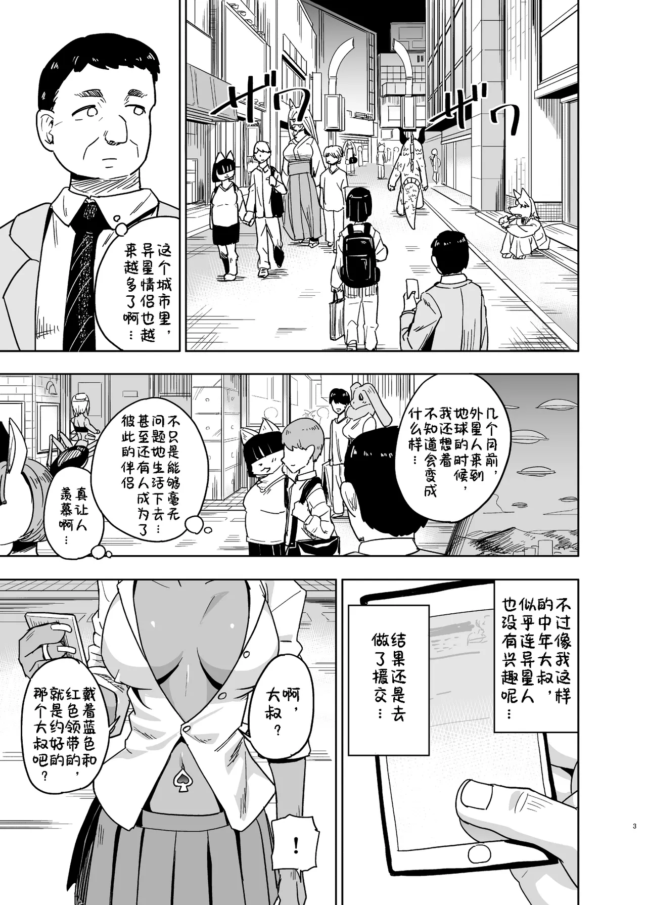 Iseijin no Hanshoku Nikki 8 | 外星人的繁殖日记 8 page 2 full