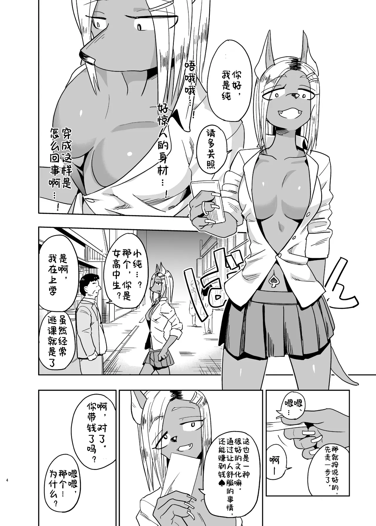 Iseijin no Hanshoku Nikki 8 | 外星人的繁殖日记 8 page 3 full