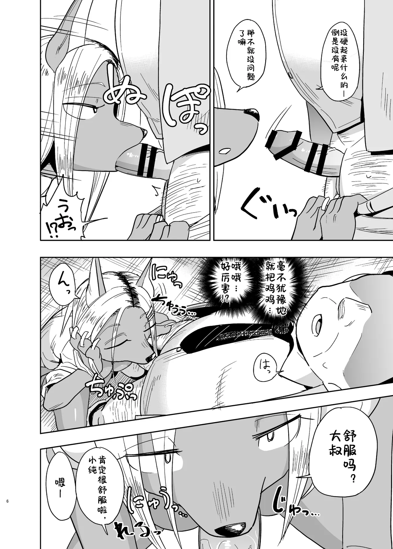Iseijin no Hanshoku Nikki 8 | 外星人的繁殖日记 8 page 5 full