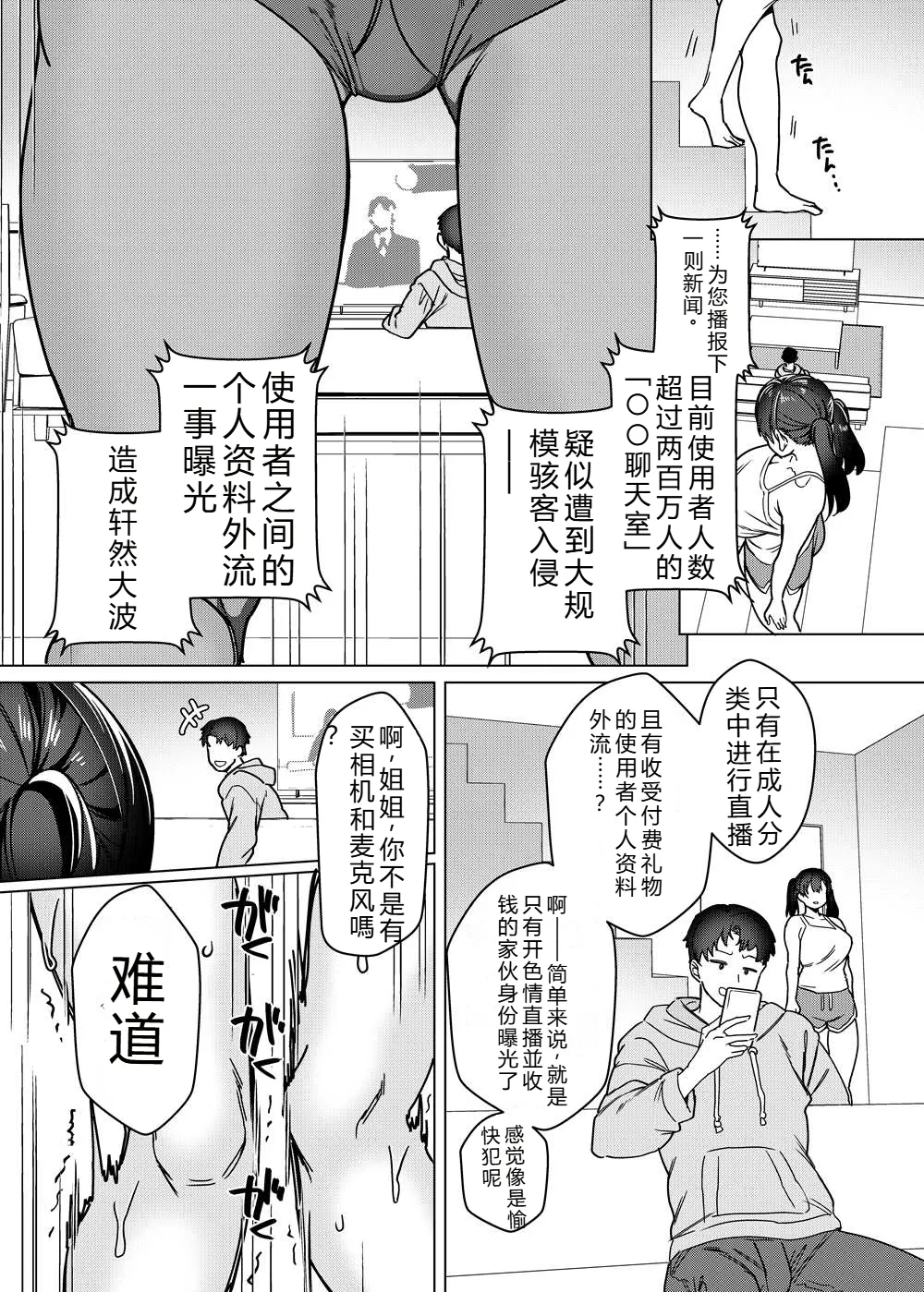 Business Bitch Kyara de H-na Haishin shiteru dake de Hontou  wa Shojo nan desu kedo! + DL-ban Gentei Omake Page page 9 full