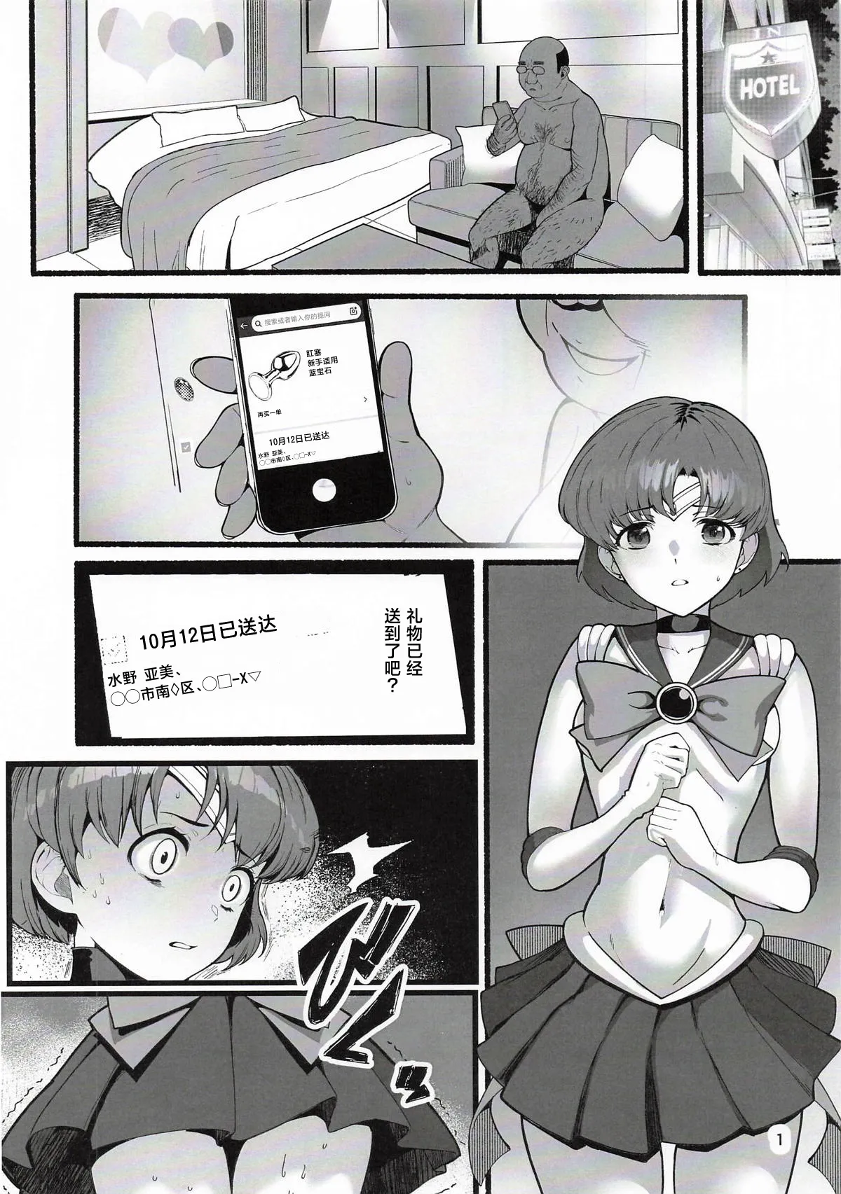 A doujinshi where Ami-chan goes through a terrible experience page 2 full