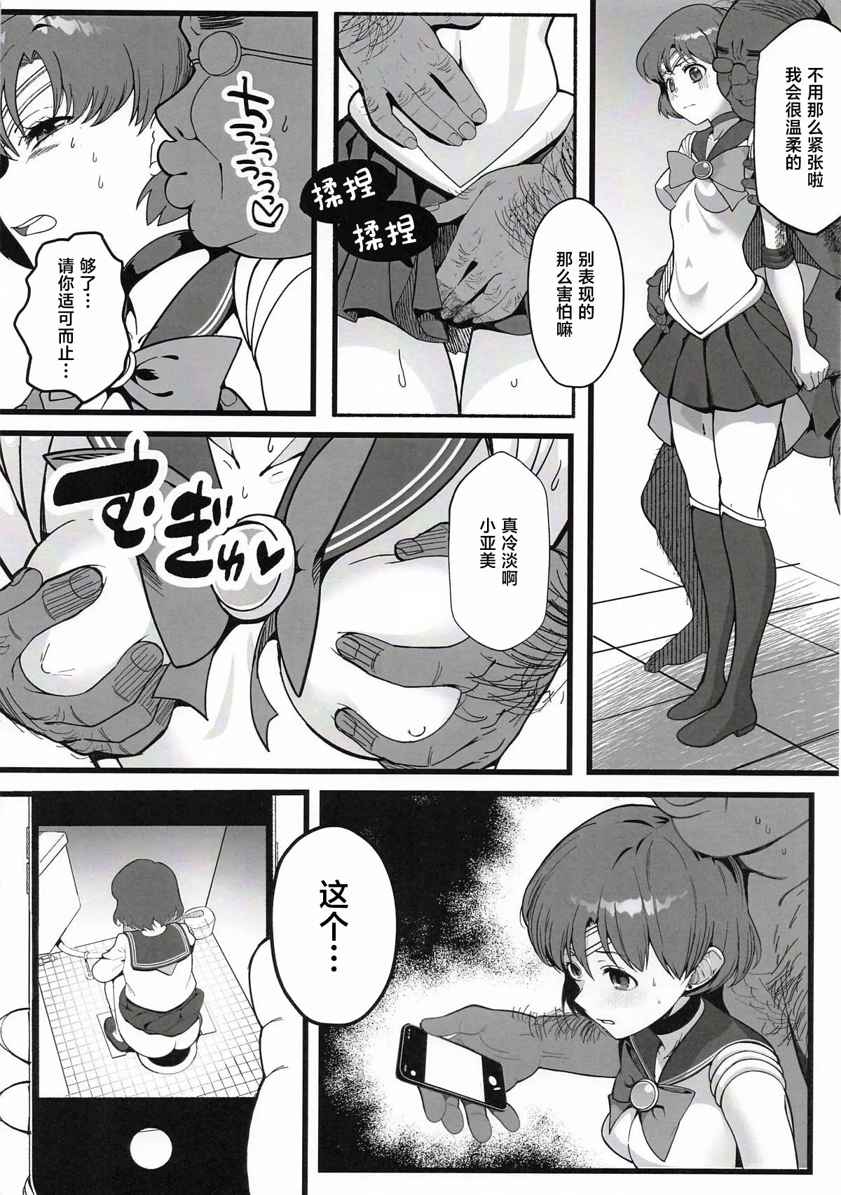 A doujinshi where Ami-chan goes through a terrible experience page 3 full