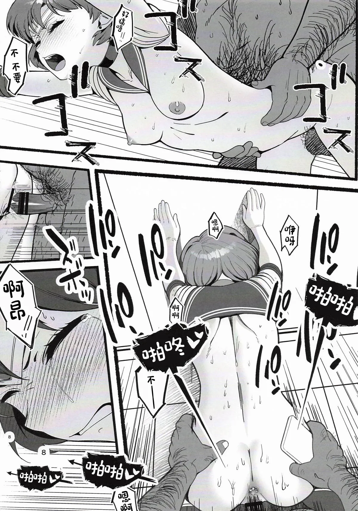 A doujinshi where Ami-chan goes through a terrible experience page 8 full