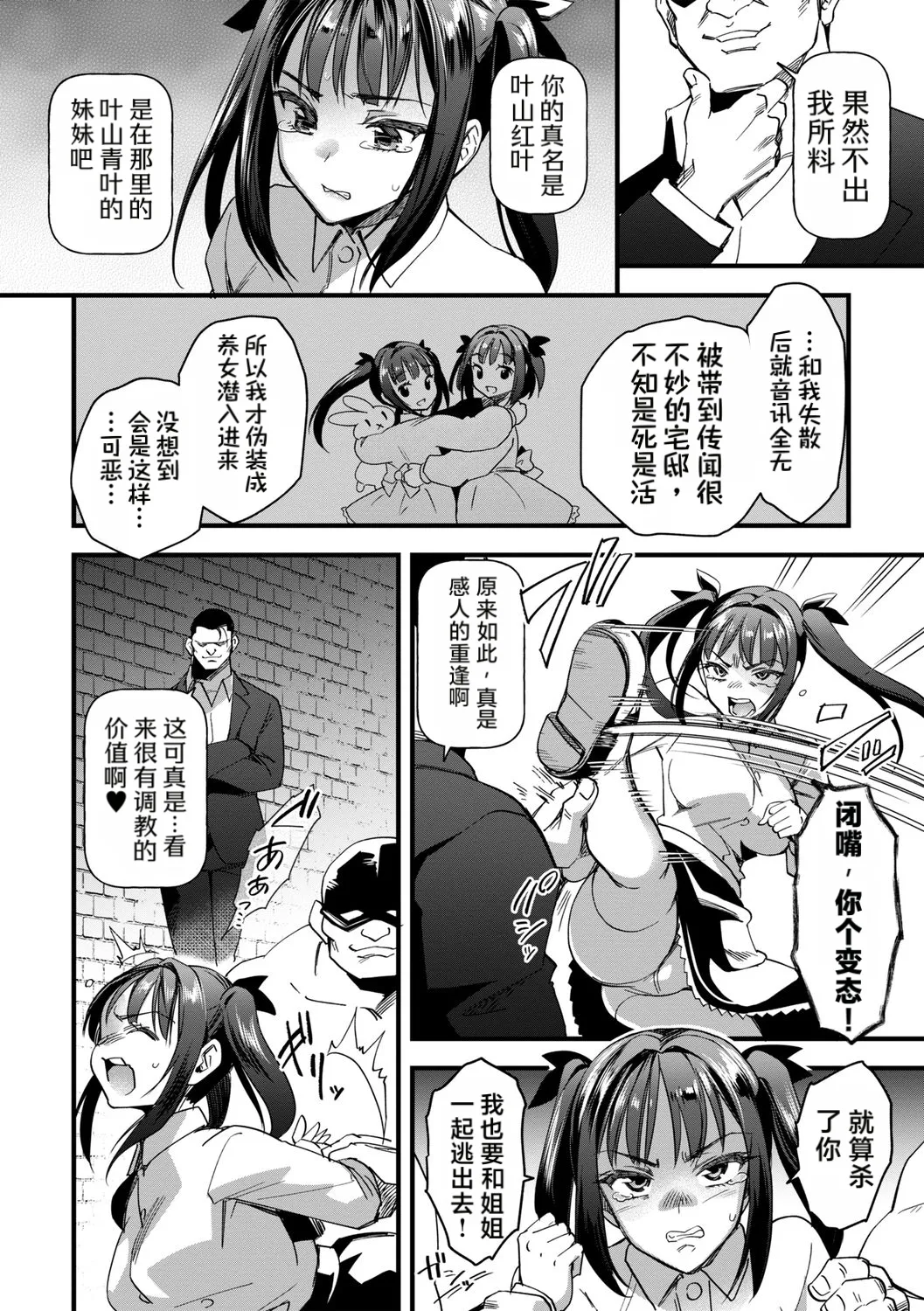 Gōmon Yashiki page 4 full