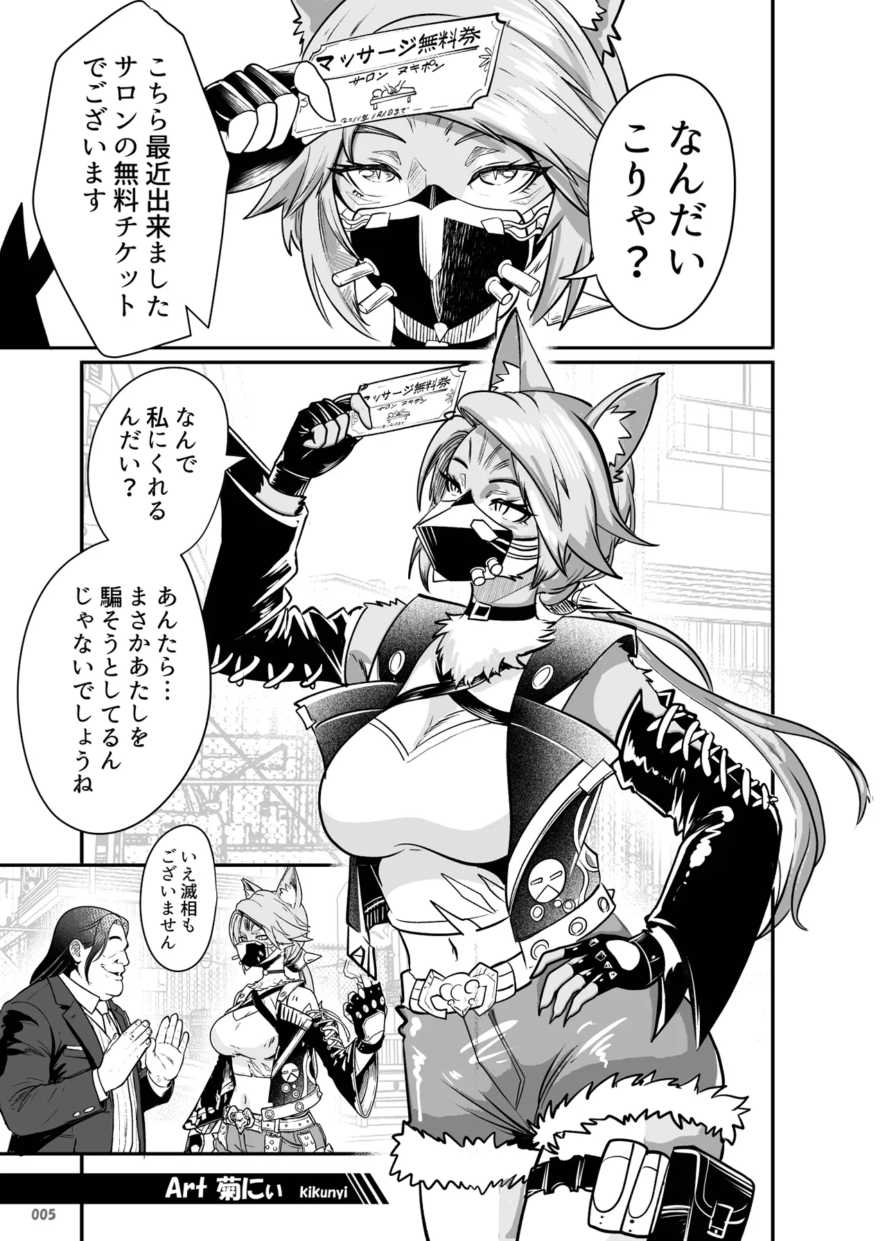 Furreedom Vol.1 page 5 full