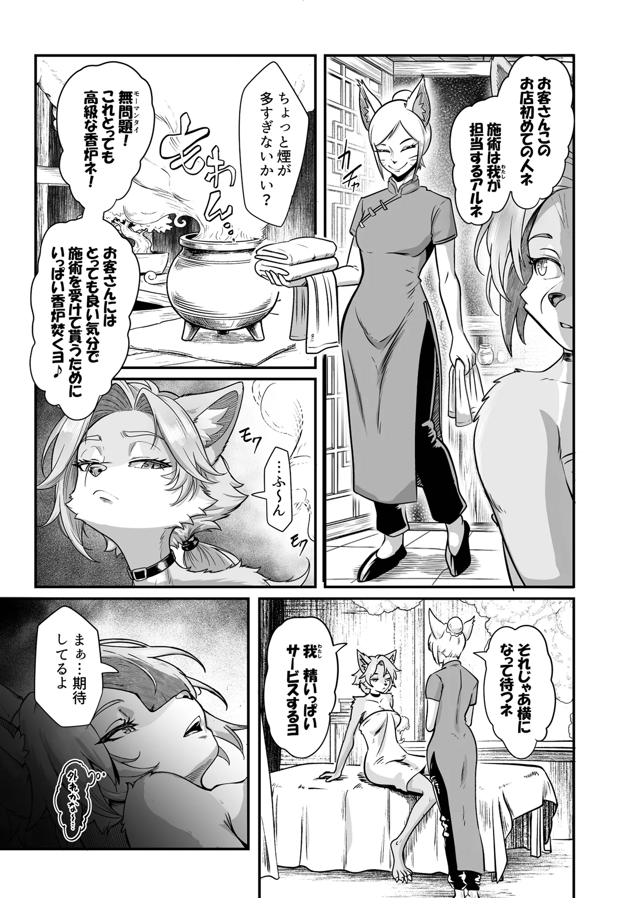 Furreedom Vol.1 page 7 full