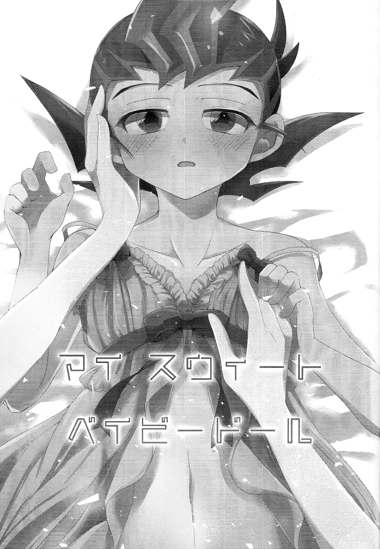 Mai suuito beibidoru page 2 full