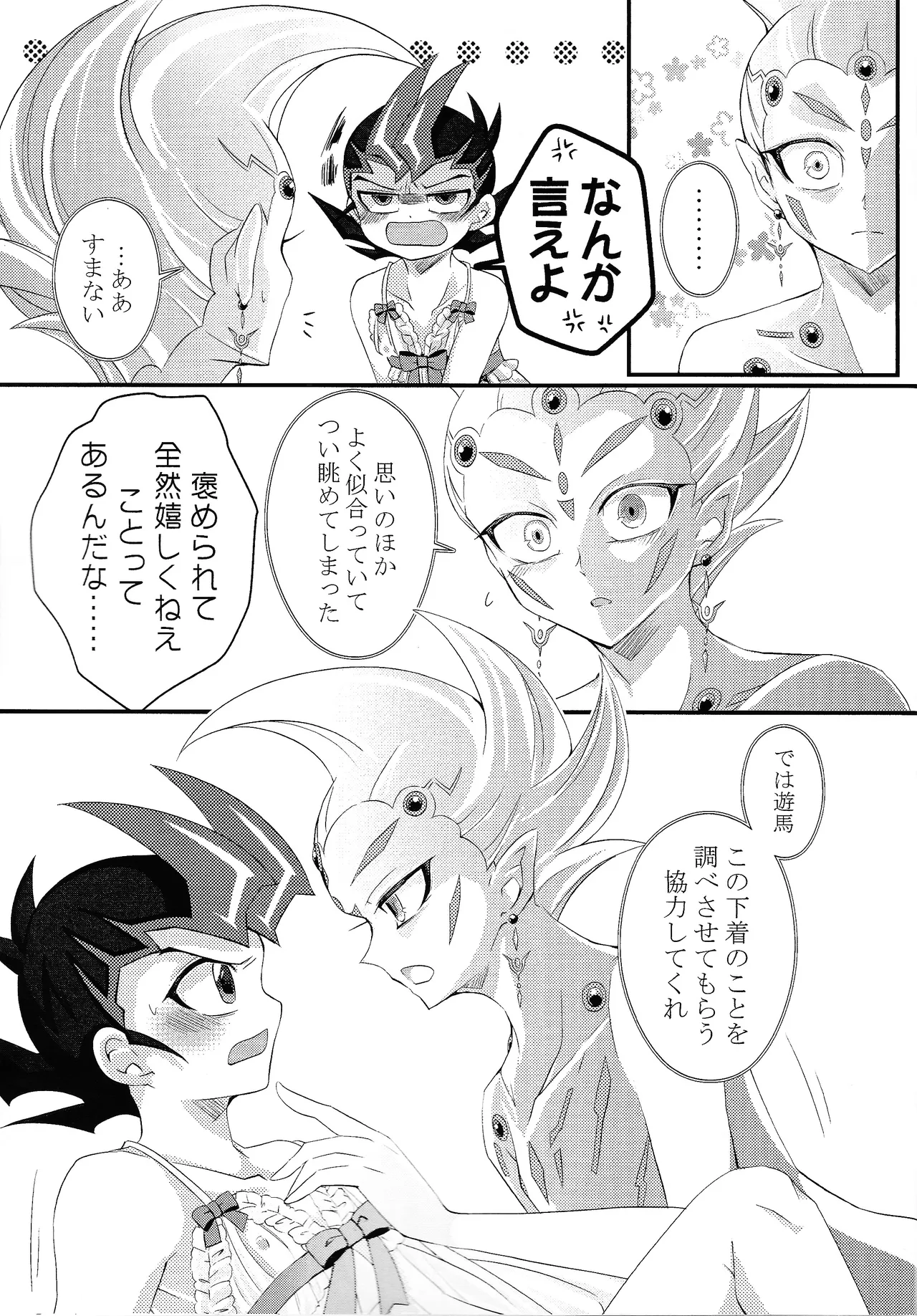 Mai suuito beibidoru page 8 full