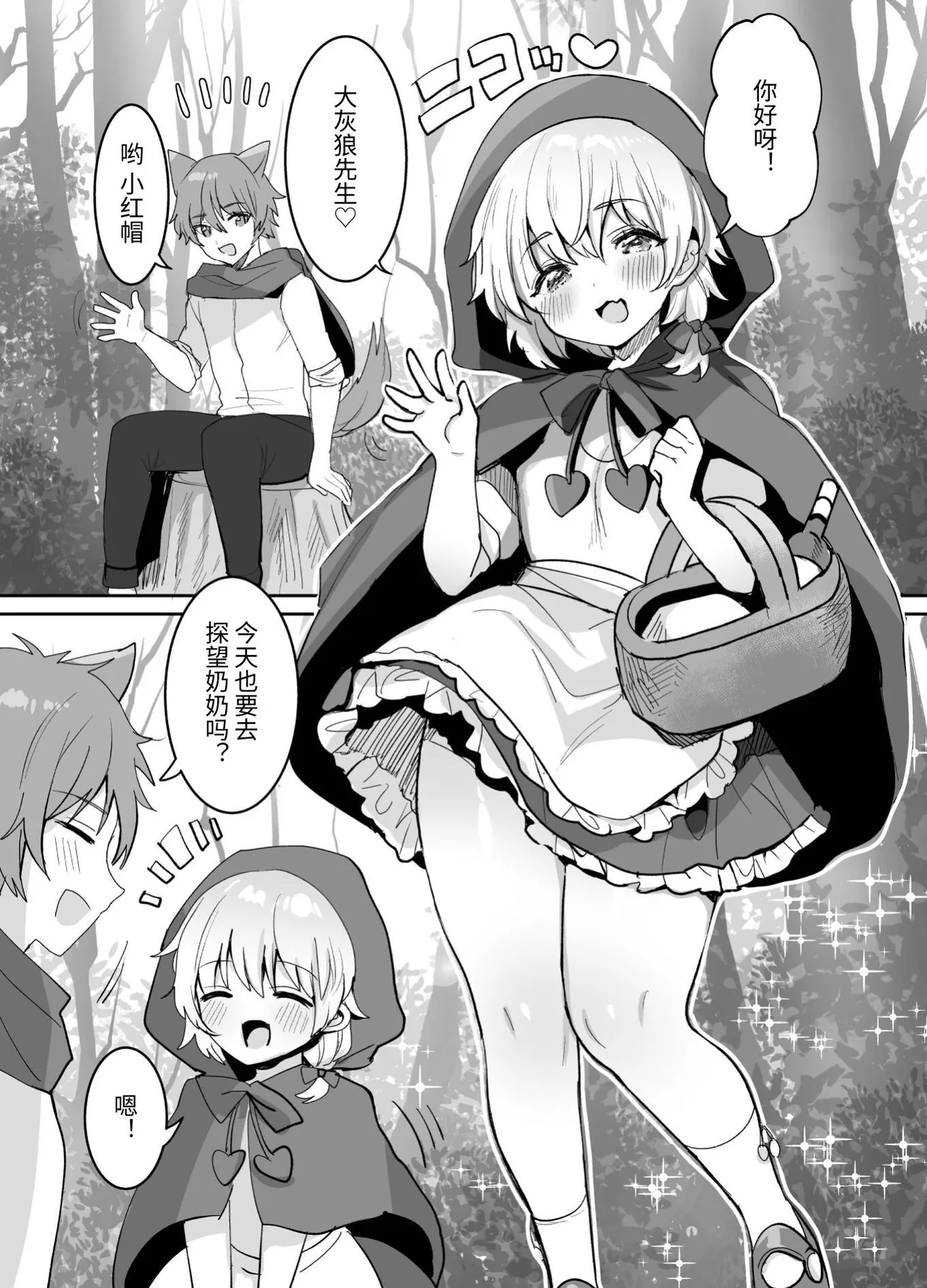 Akazukin-chan ni Okasareru!! page 3 full