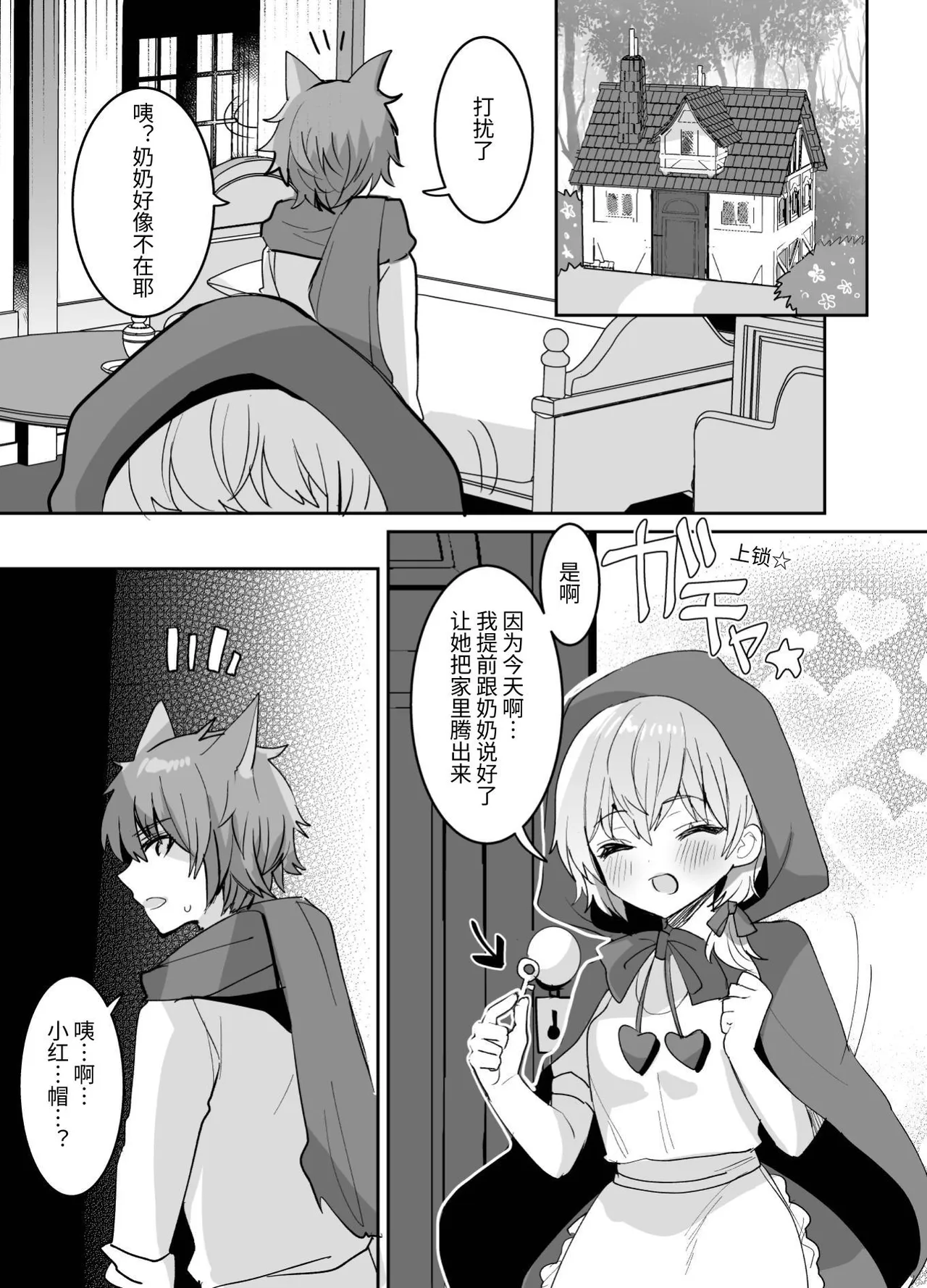 Akazukin-chan ni Okasareru!! page 5 full