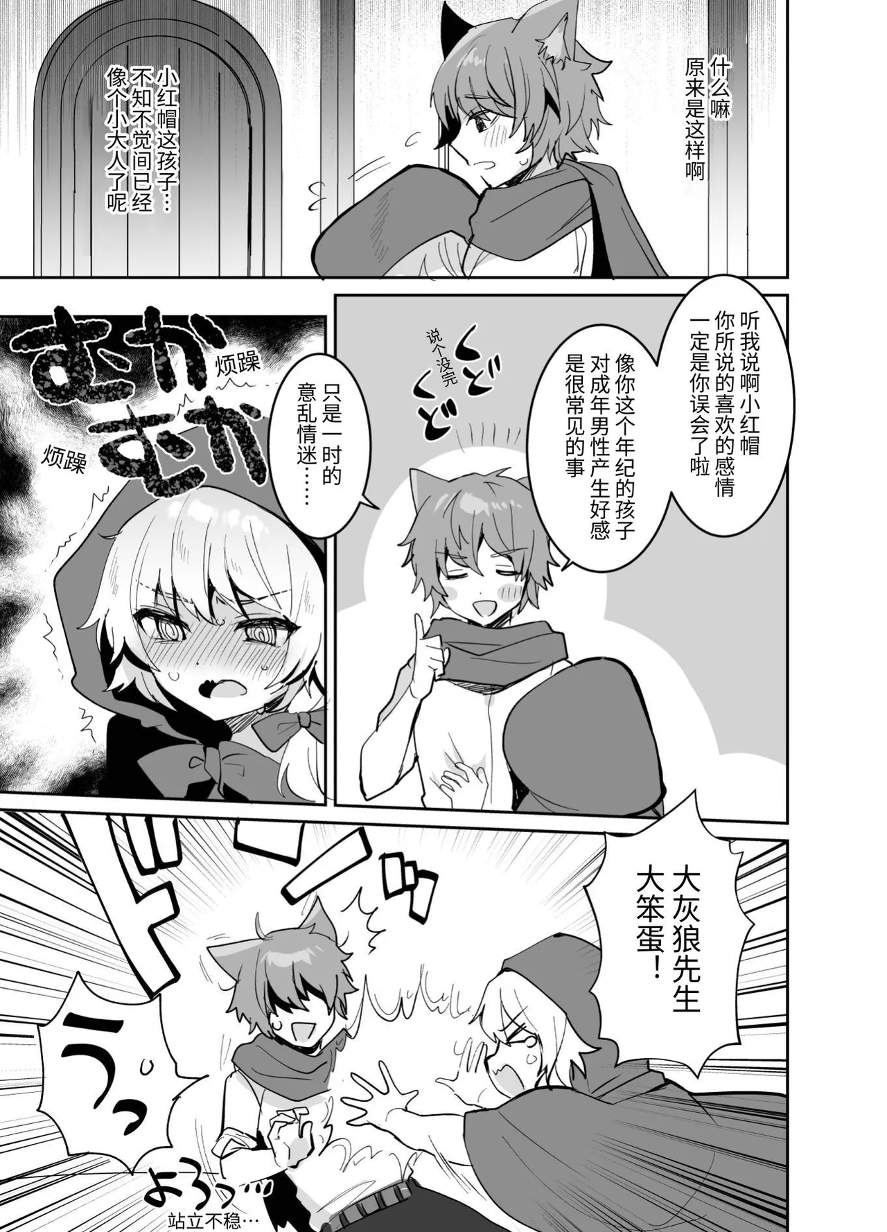 Akazukin-chan ni Okasareru!! page 7 full