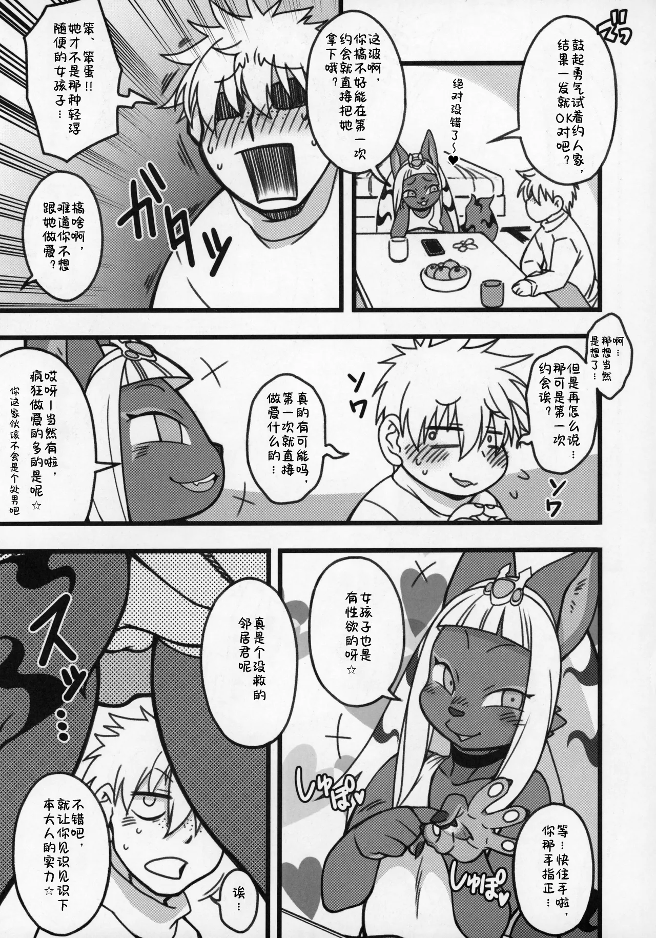 Kemokko Lovers 10 | 兽耳娘恋人 10 page 6 full