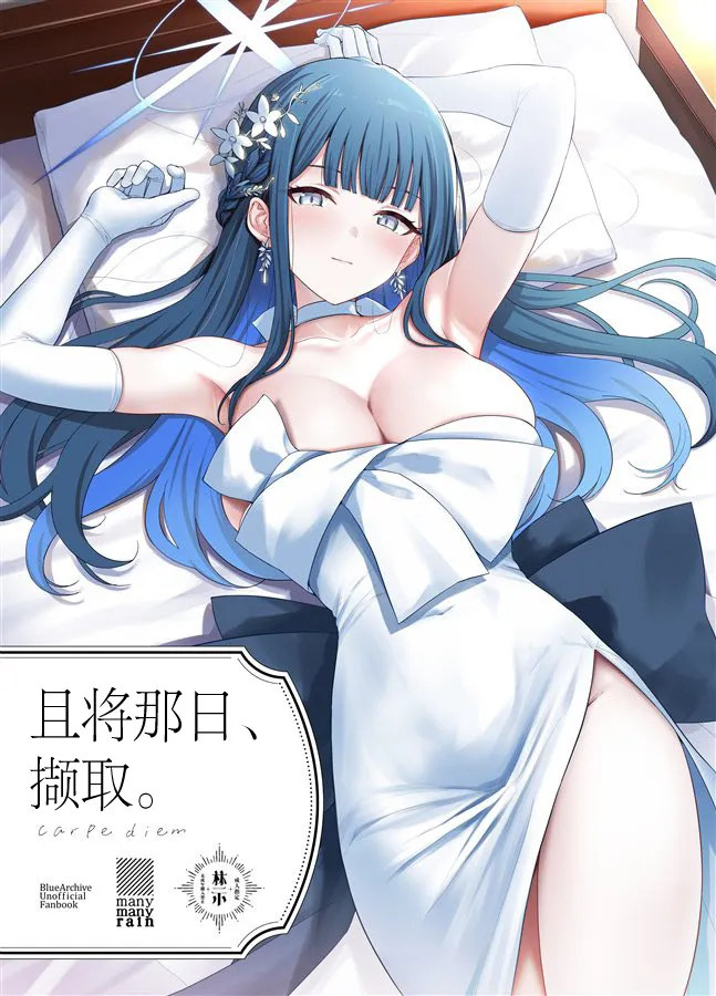 且将那日、撷取。 page 2 full