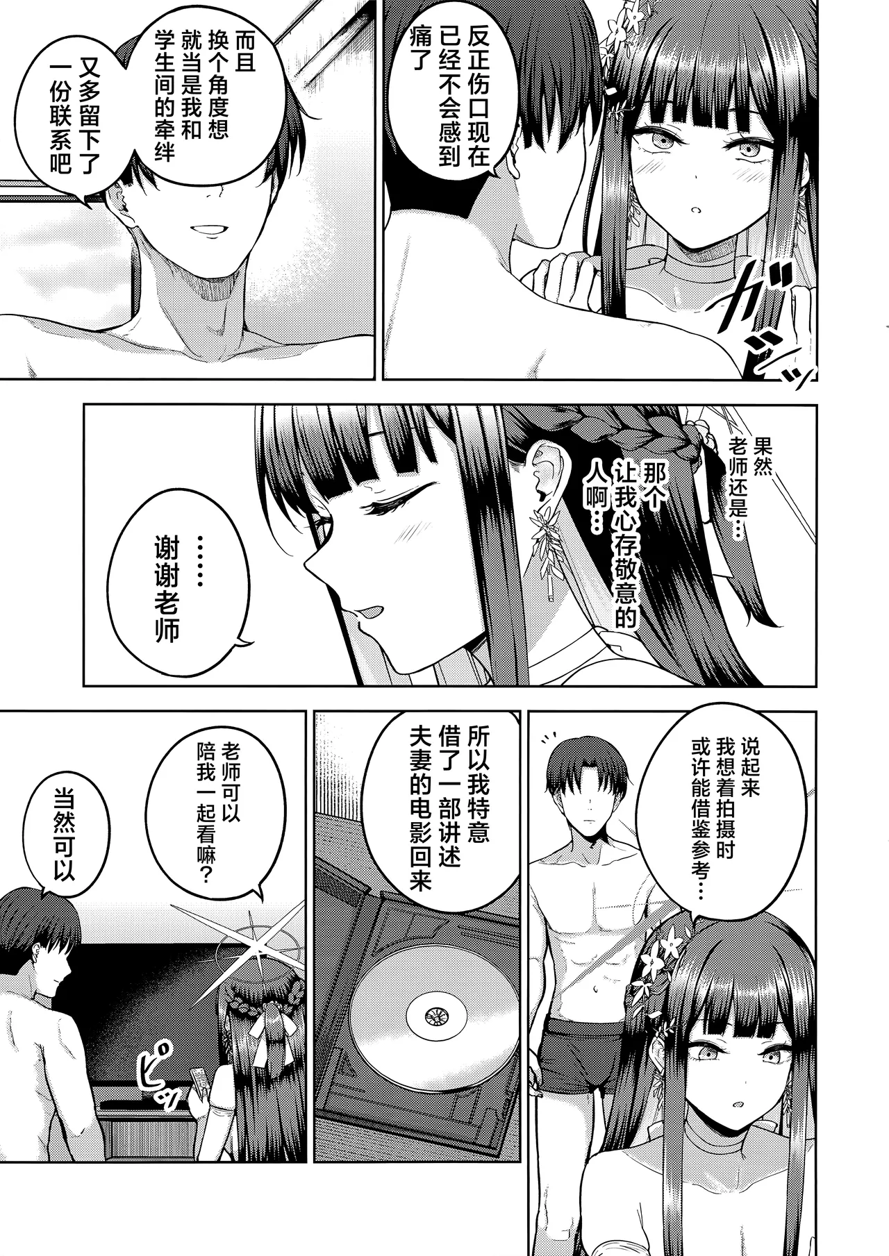 且将那日、撷取。 page 8 full