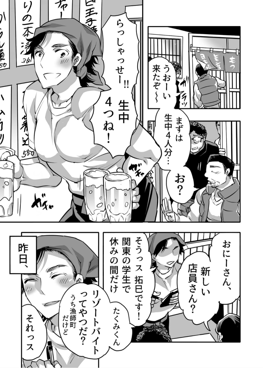 Rizōtobaito shi ni kita no ni Djimotokyaku no sei Shori-gakari o sa se Rarete Imasu page 3 full