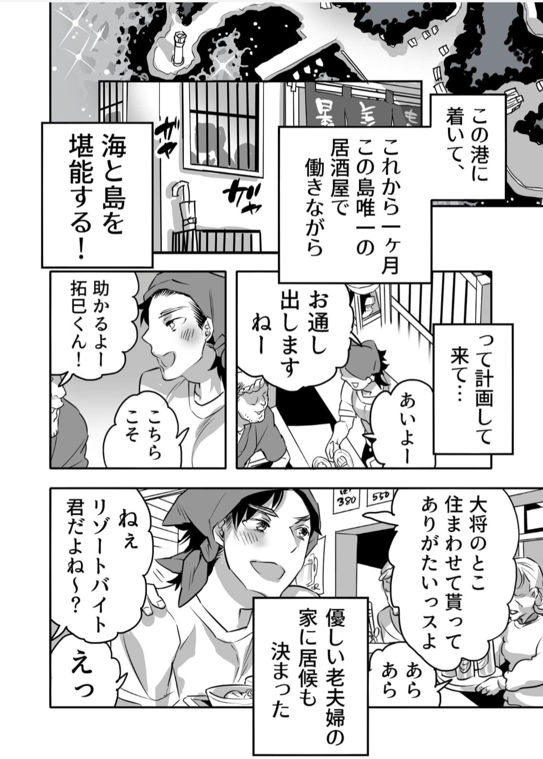 Rizōtobaito shi ni kita no ni Djimotokyaku no sei Shori-gakari o sa se Rarete Imasu page 4 full