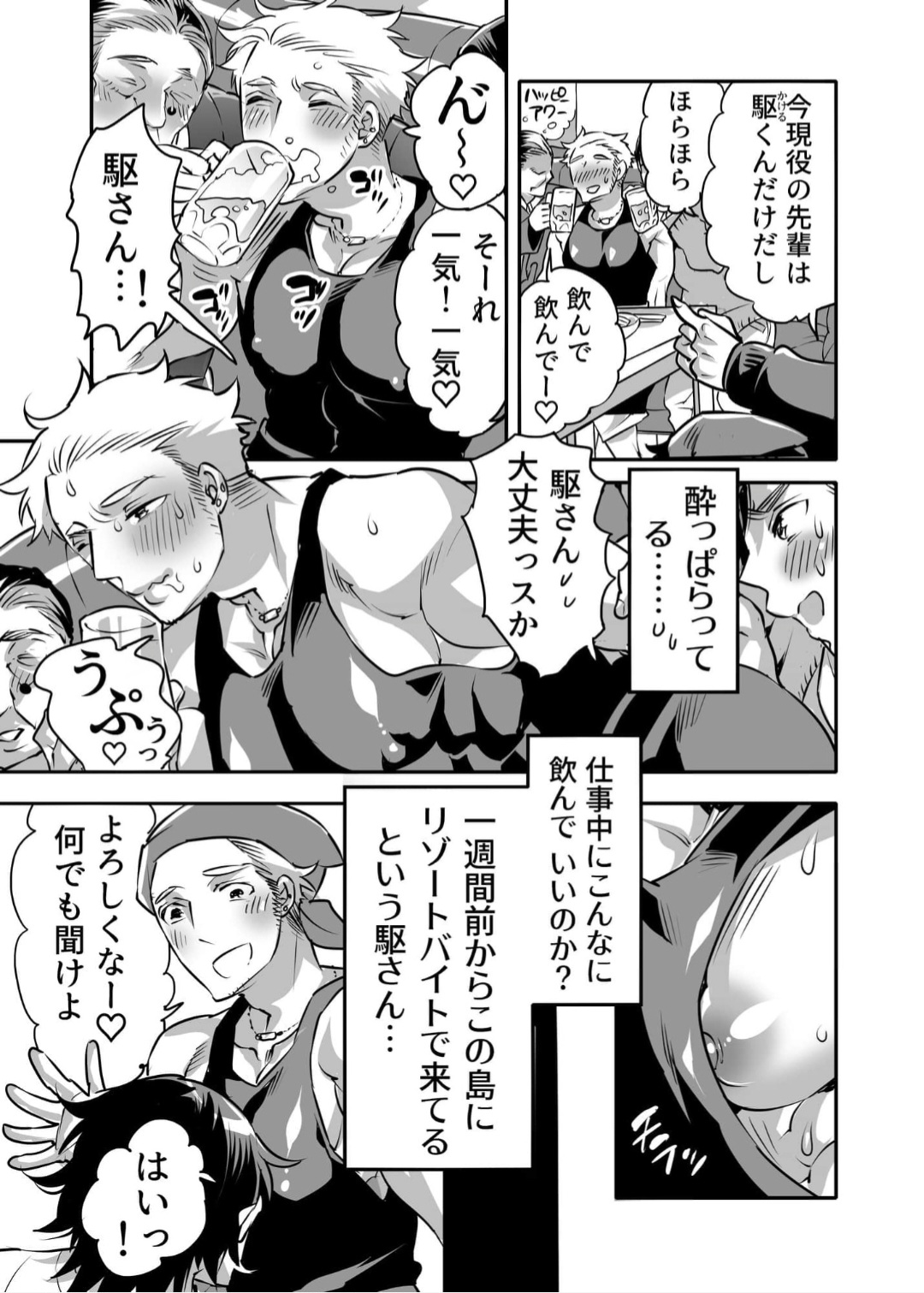 Rizōtobaito shi ni kita no ni Djimotokyaku no sei Shori-gakari o sa se Rarete Imasu page 5 full