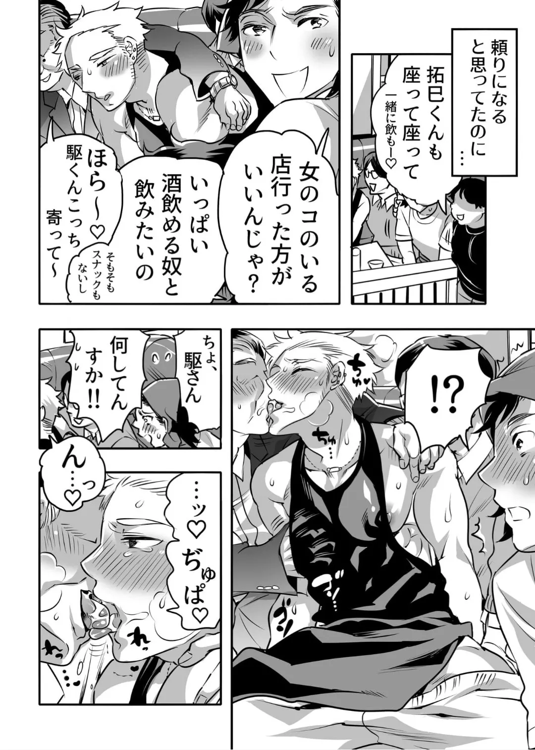 Rizōtobaito shi ni kita no ni Djimotokyaku no sei Shori-gakari o sa se Rarete Imasu page 6 full