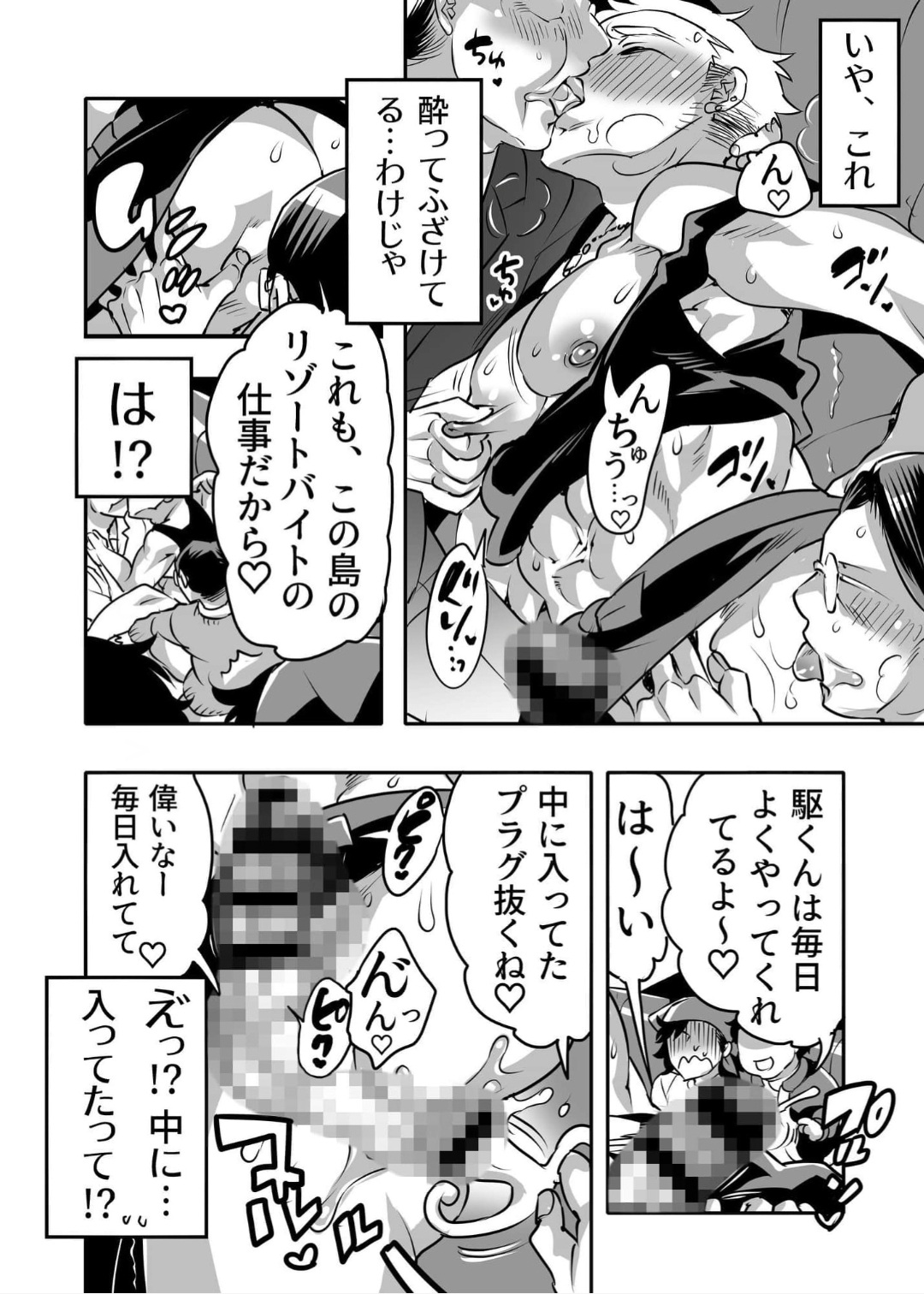 Rizōtobaito shi ni kita no ni Djimotokyaku no sei Shori-gakari o sa se Rarete Imasu page 8 full