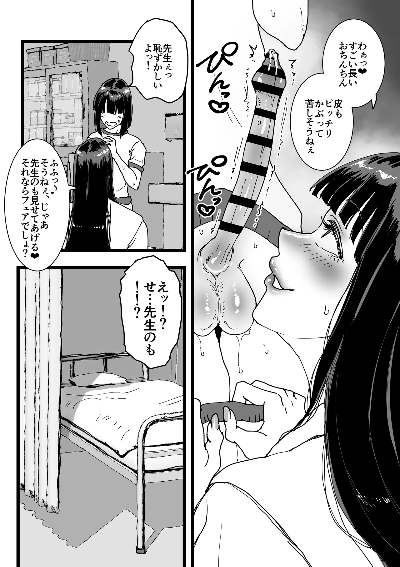 保健室のでっかい先生 page 10 full