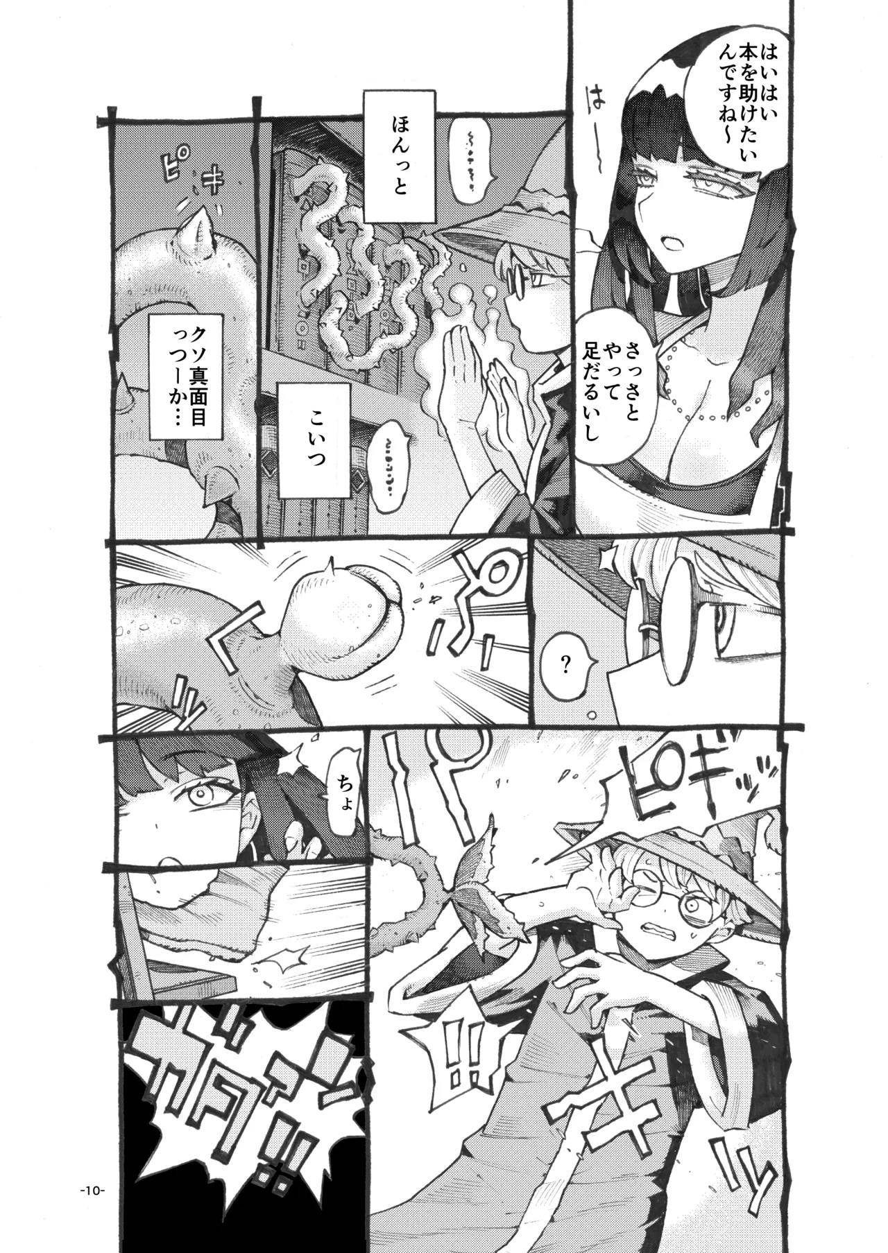 ダウナー魔導書書店員パパ活中 page 10 full