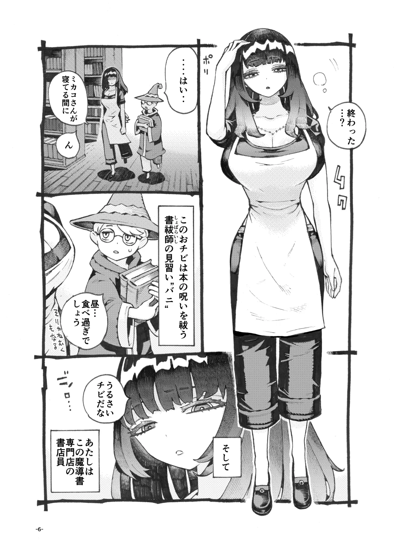 ダウナー魔導書書店員パパ活中 page 6 full
