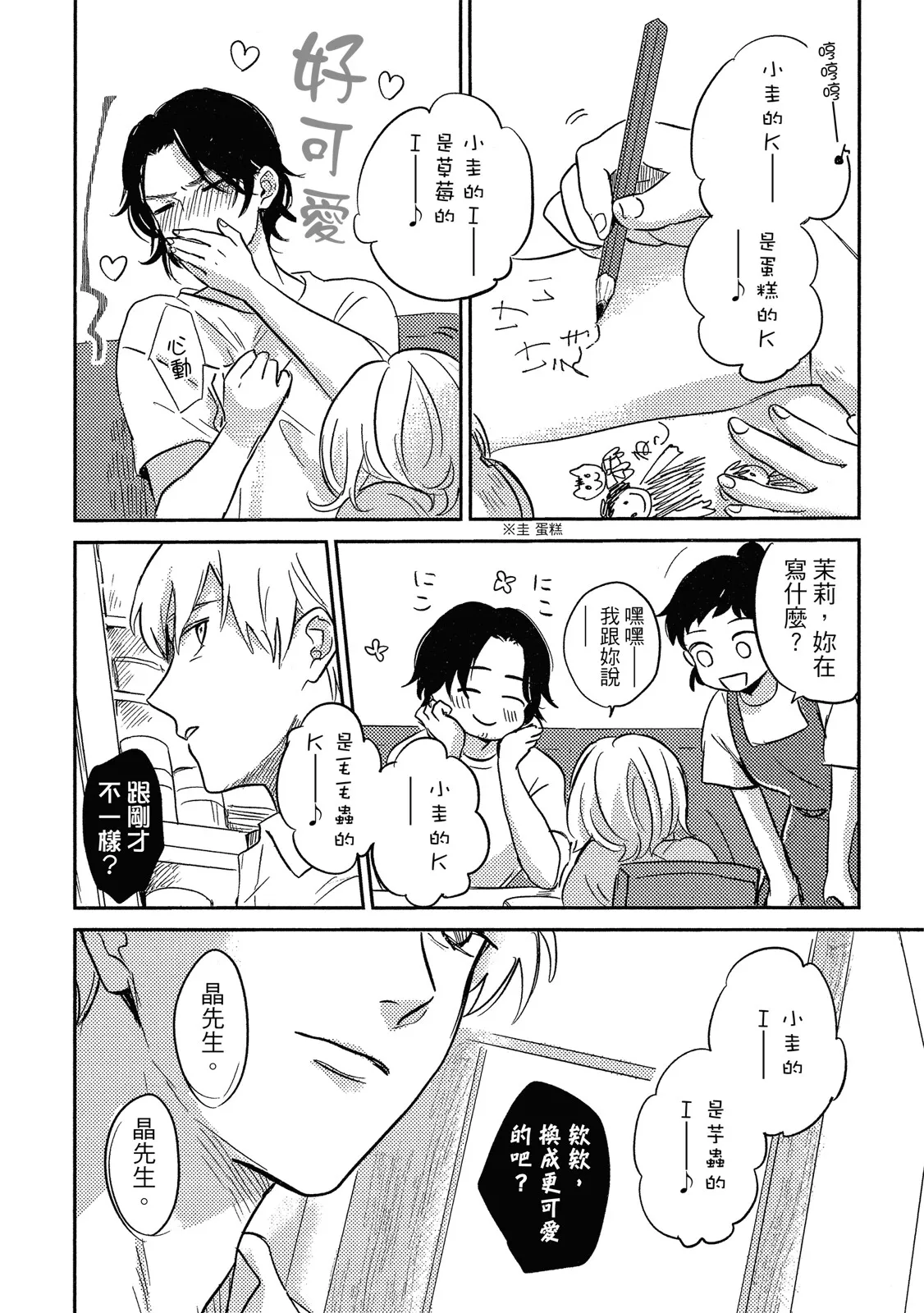 Otonari-san ni Koi wo Shitemo Ii Desu Ka？︱可以喜欢隔壁的他吗？ page 10 full