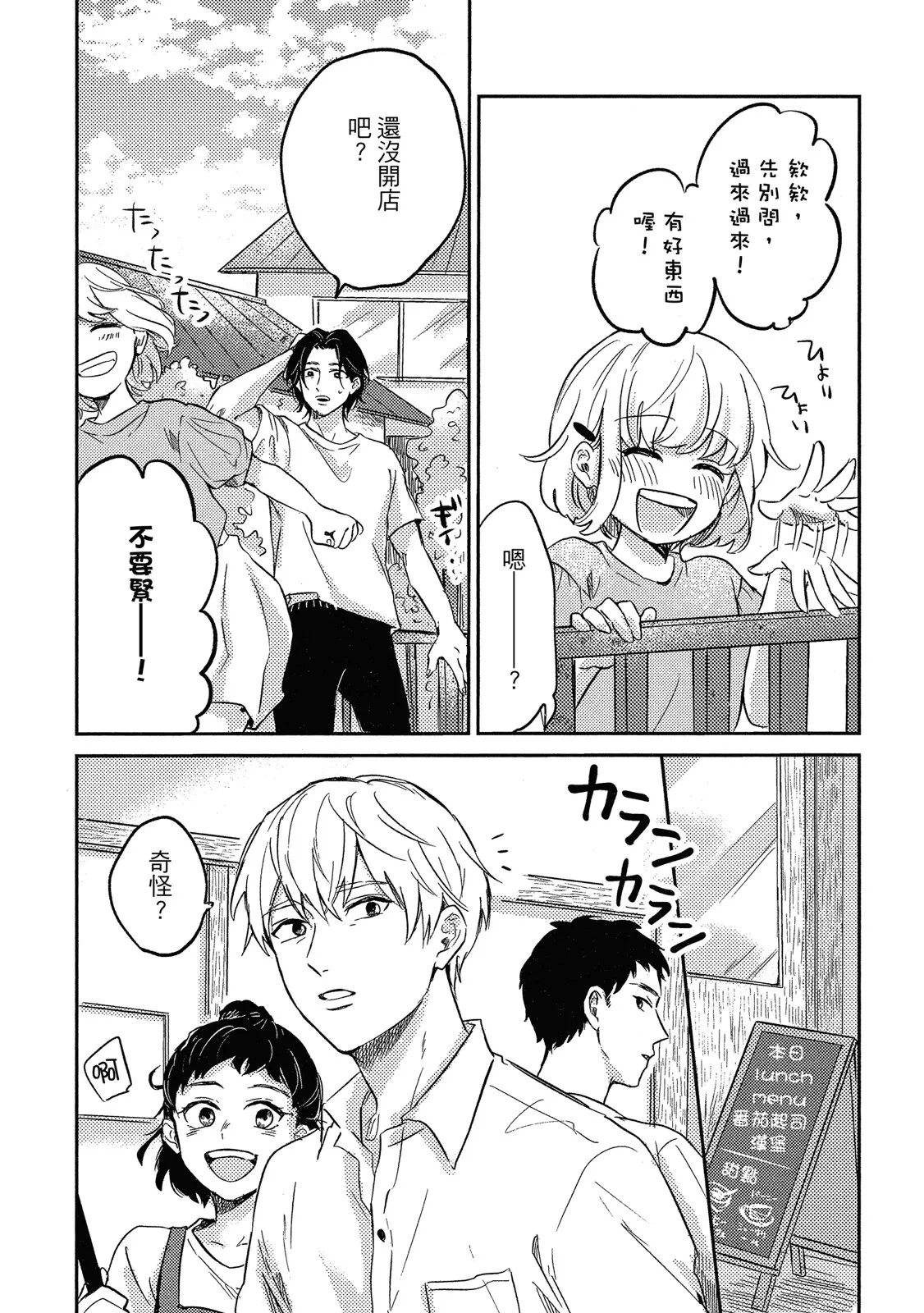 Otonari-san ni Koi wo Shitemo Ii Desu Ka？︱可以喜欢隔壁的他吗？ page 6 full