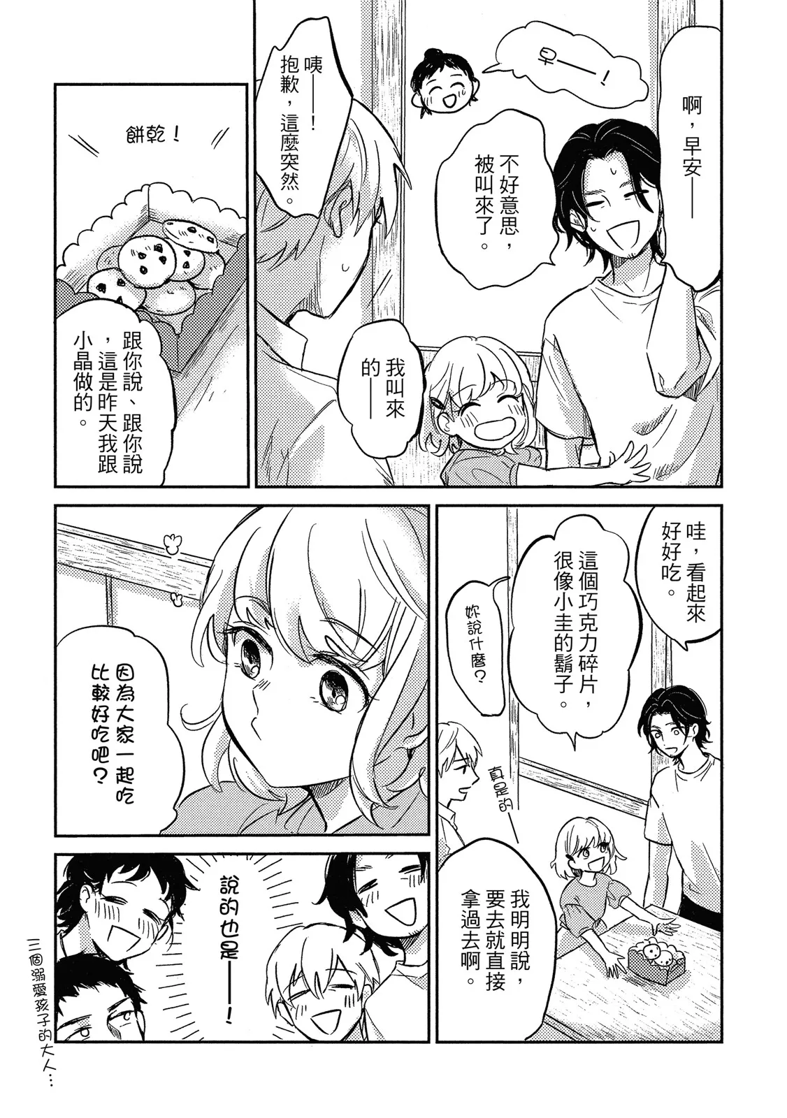 Otonari-san ni Koi wo Shitemo Ii Desu Ka？︱可以喜欢隔壁的他吗？ page 7 full
