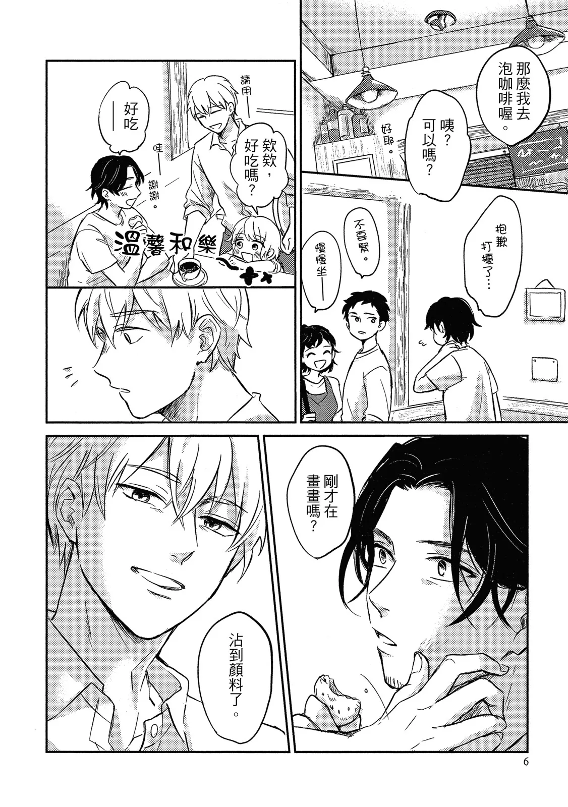 Otonari-san ni Koi wo Shitemo Ii Desu Ka？︱可以喜欢隔壁的他吗？ page 8 full
