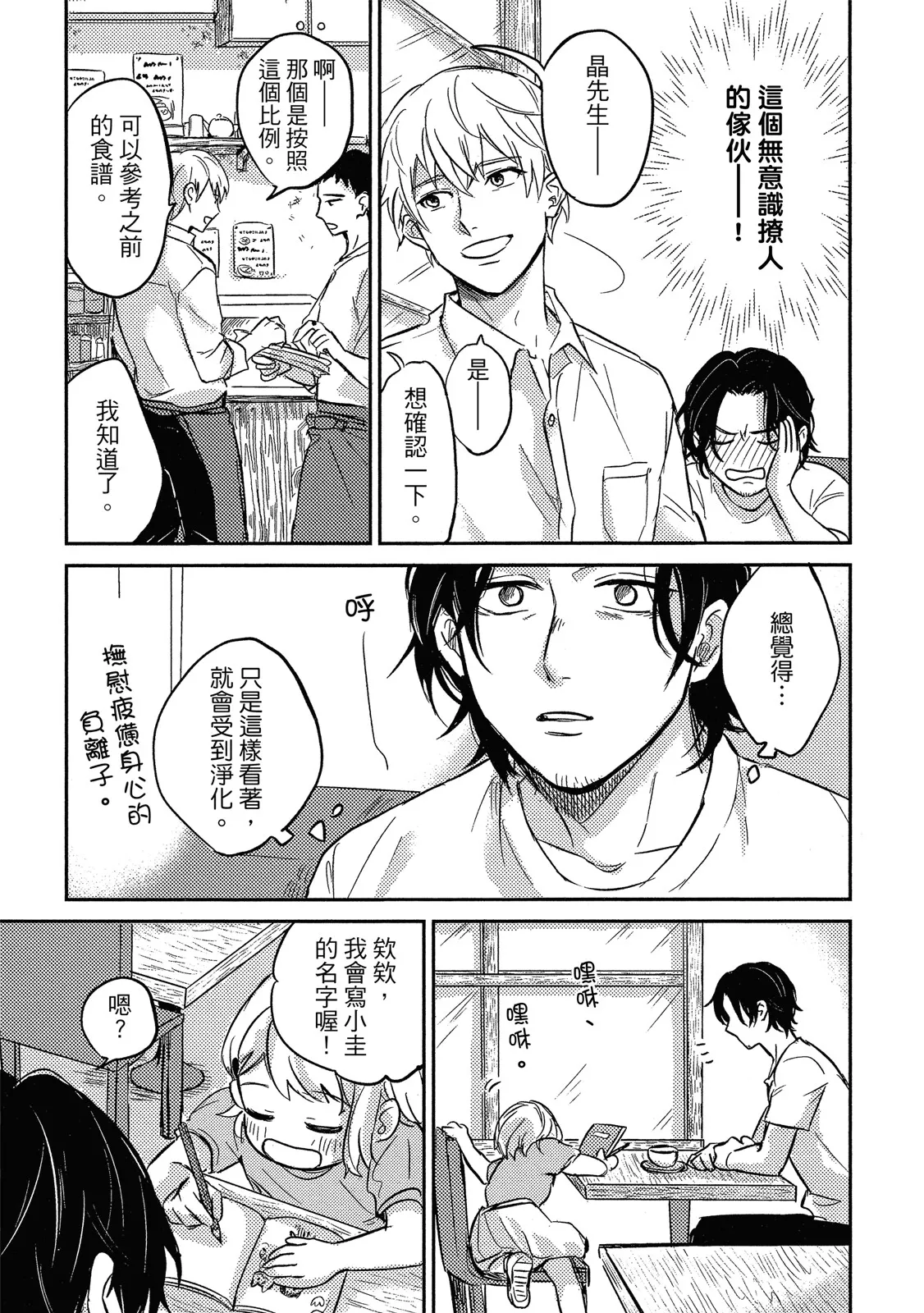 Otonari-san ni Koi wo Shitemo Ii Desu Ka？︱可以喜欢隔壁的他吗？ page 9 full