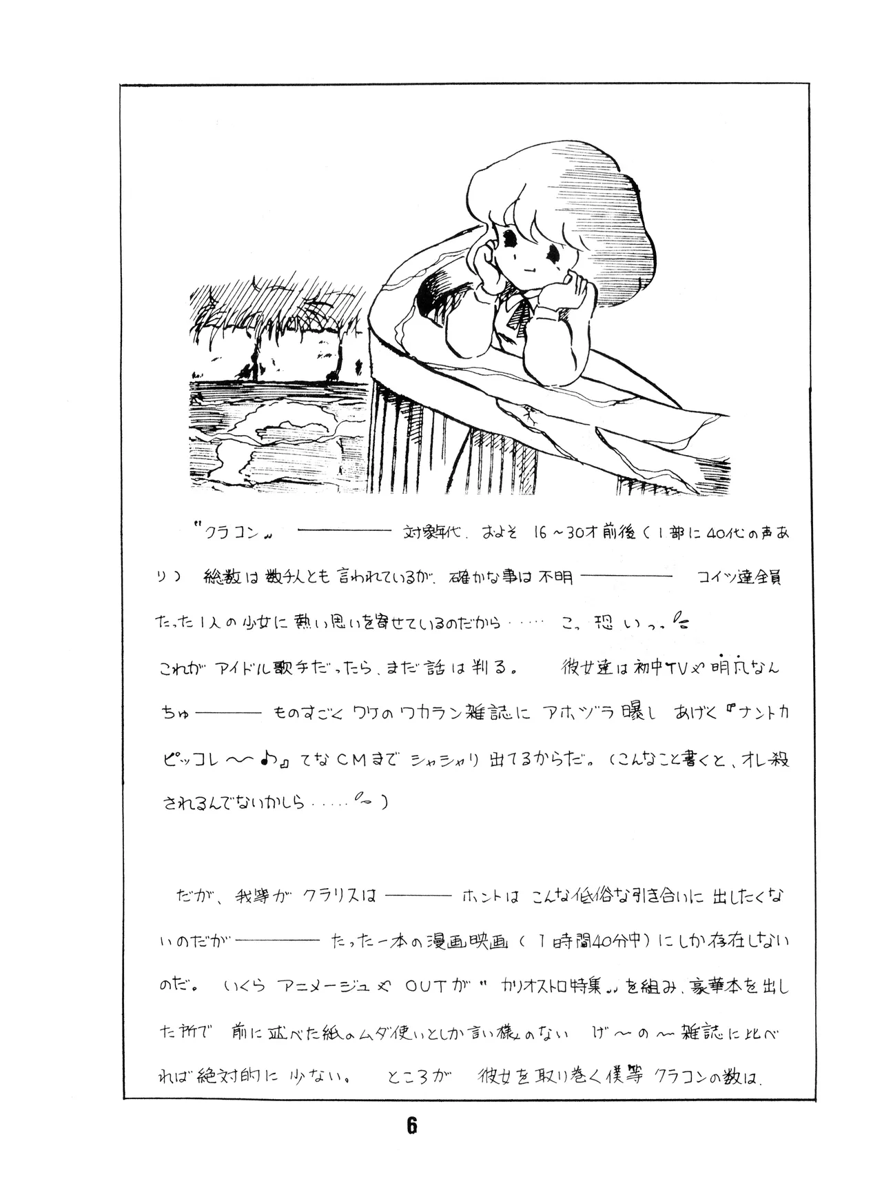 Chikyū Bōeiya Kaori-chan - March 10th, 1982 - VOL. 1 page 6 full
