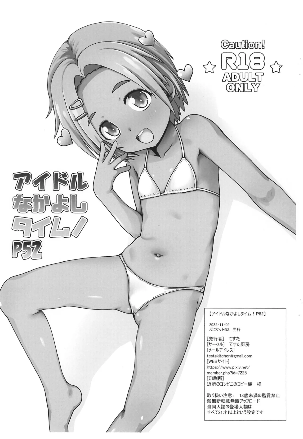 Idol Nakayoshi Time P52 page 1 full