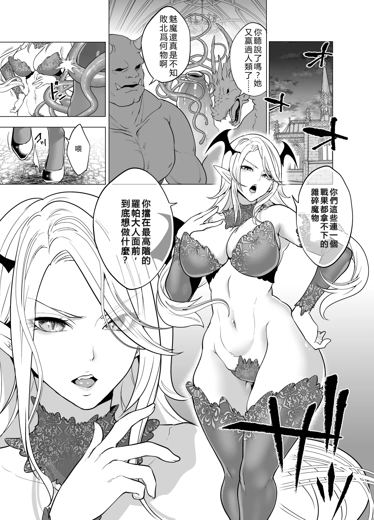 Shokushu Kan Haramase de Takabisha Succubus o Wakaraseru! page 3 full