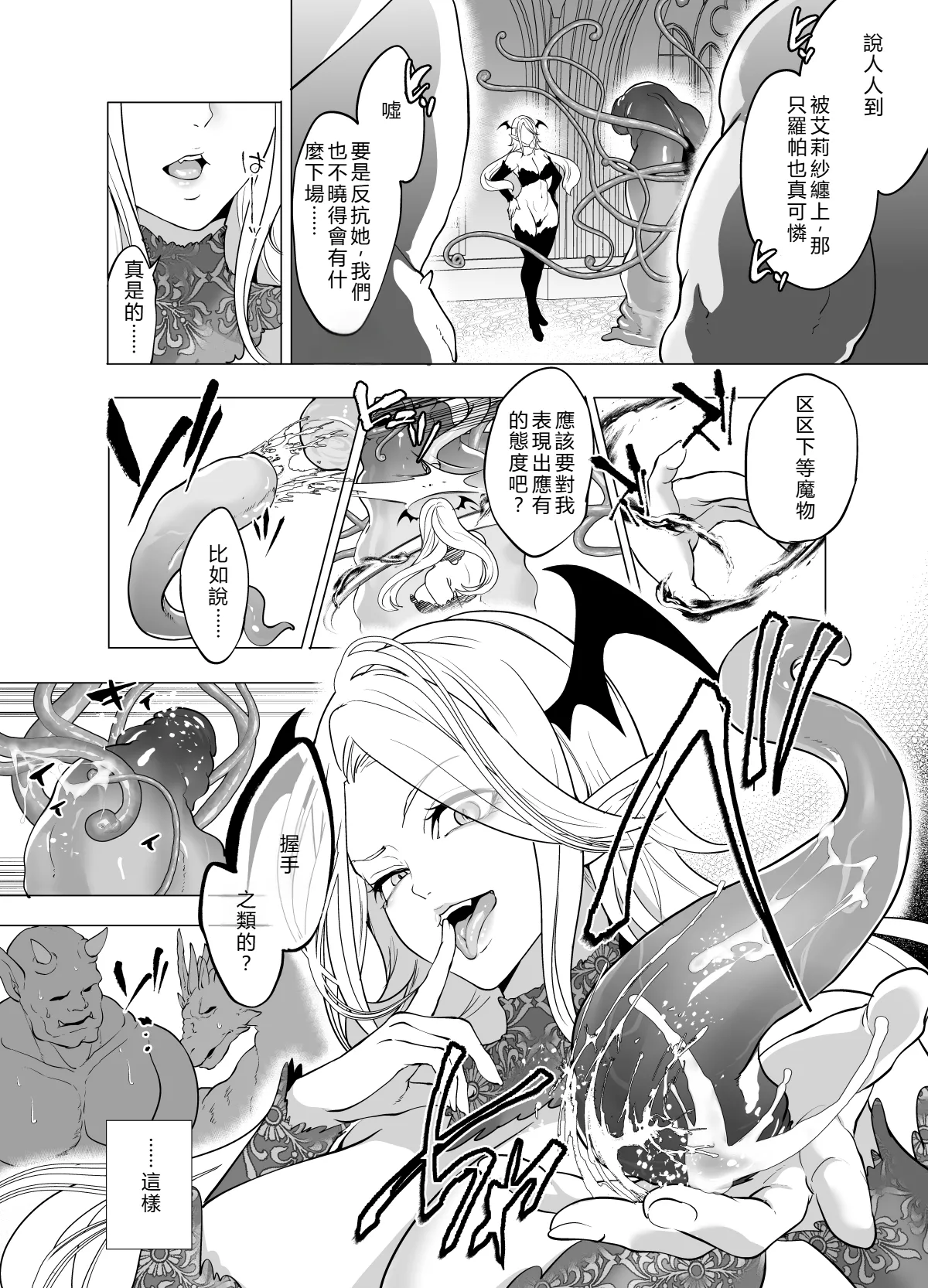Shokushu Kan Haramase de Takabisha Succubus o Wakaraseru! page 4 full