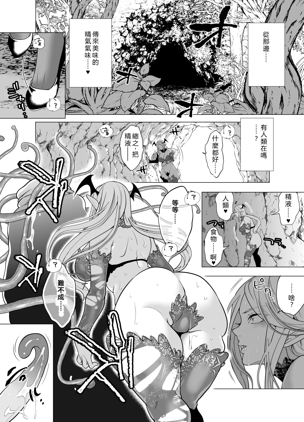 Shokushu Kan Haramase de Takabisha Succubus o Wakaraseru! page 7 full
