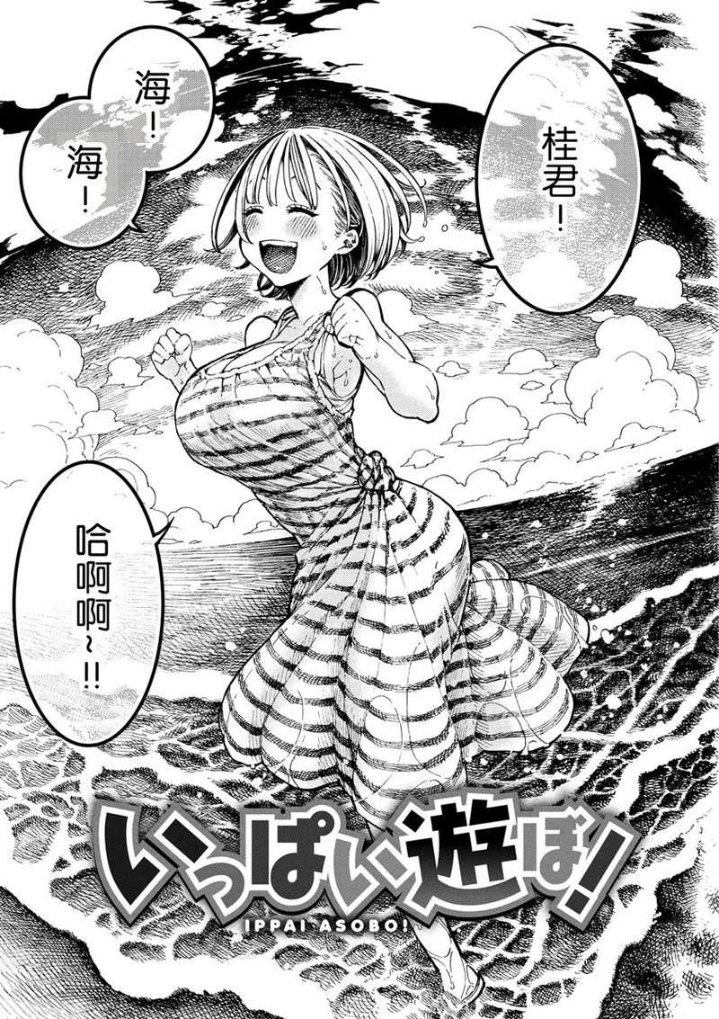 Icchuuya page 3 full