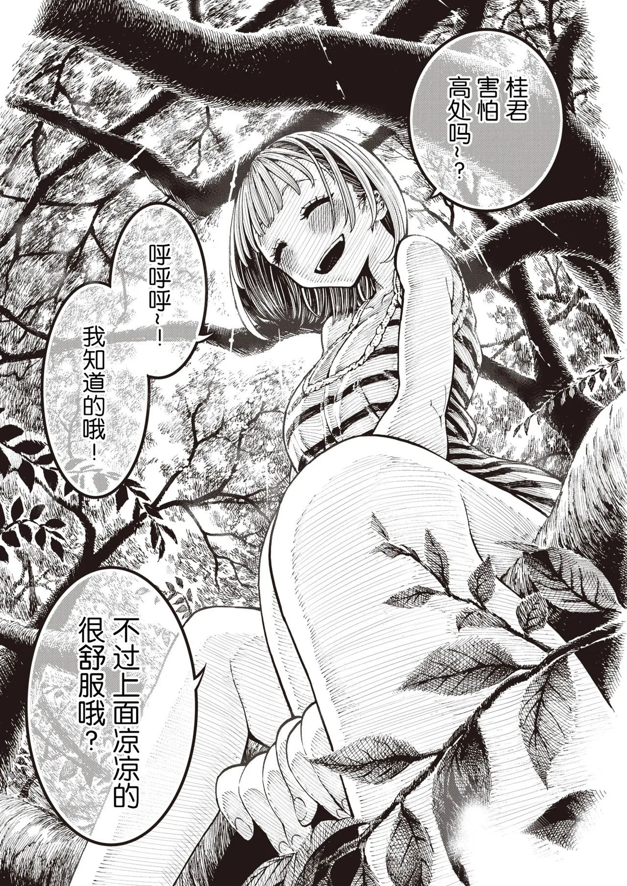 Icchuuya page 5 full